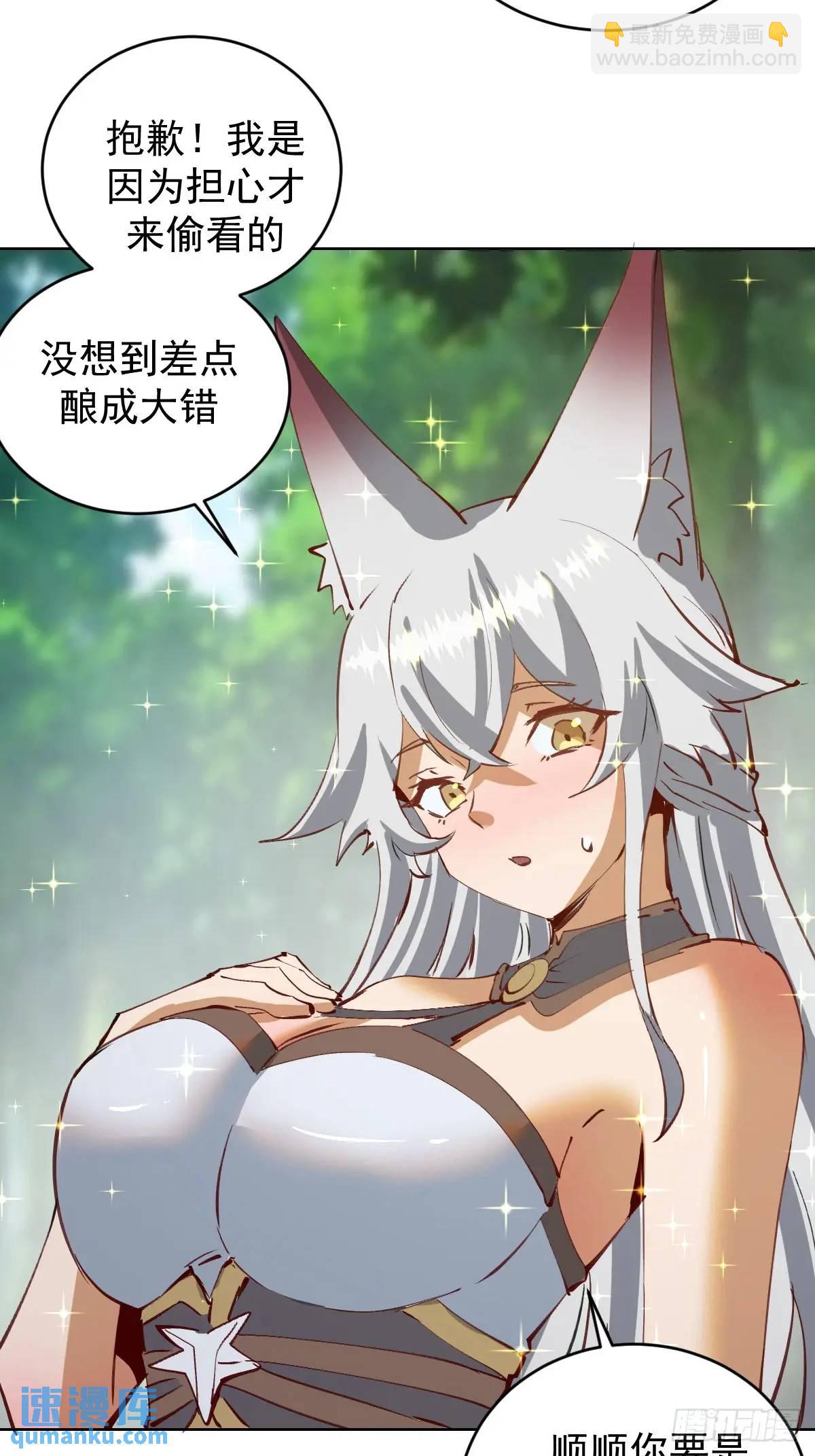 妹子、魔法與修仙者 - 第48話：黑龍 - 5