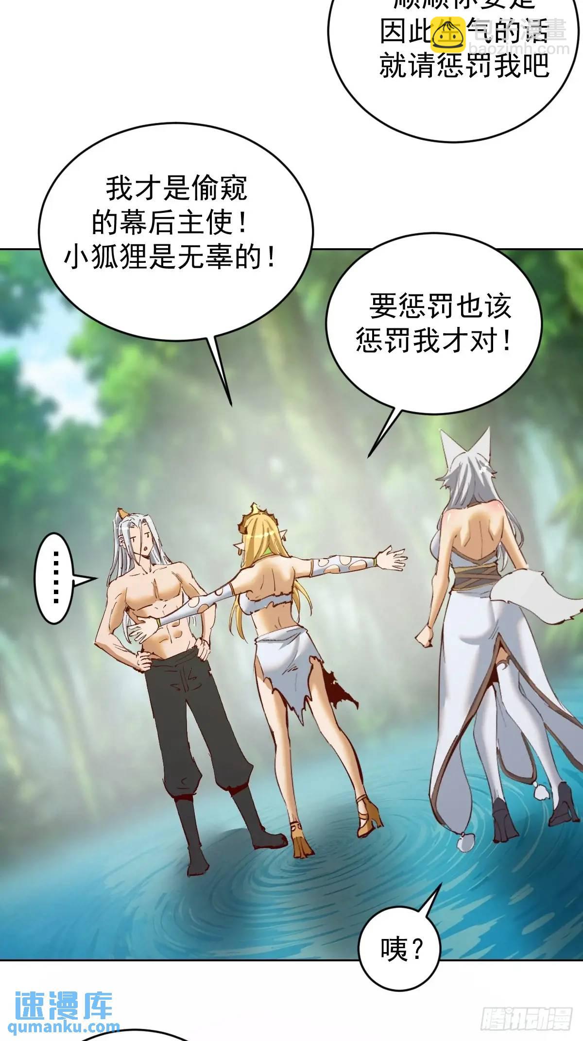 妹子、魔法與修仙者 - 第48話：黑龍 - 6