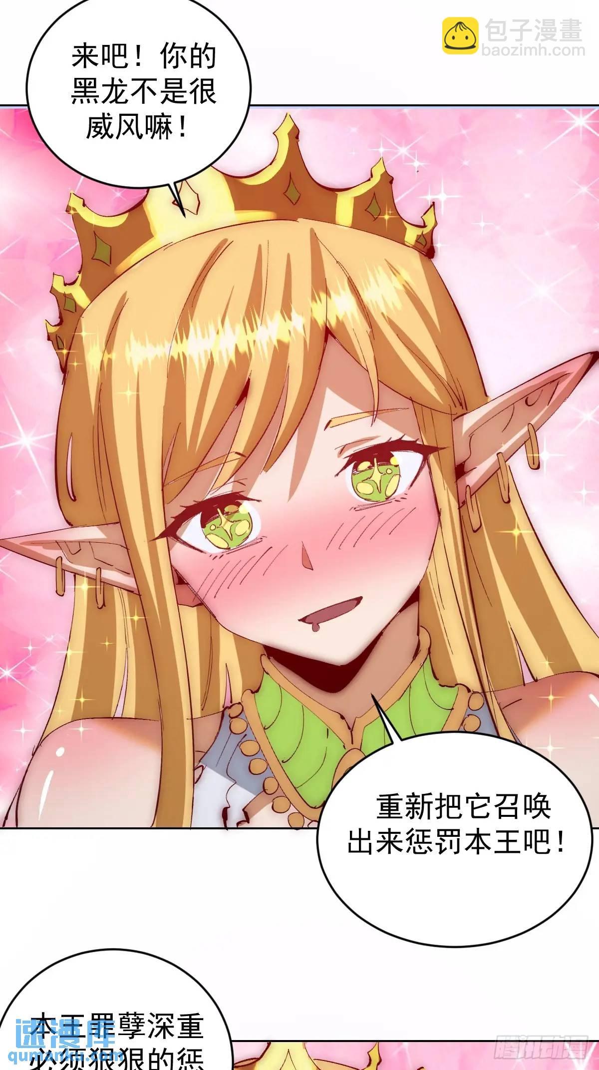 妹子、魔法與修仙者 - 第48話：黑龍 - 7