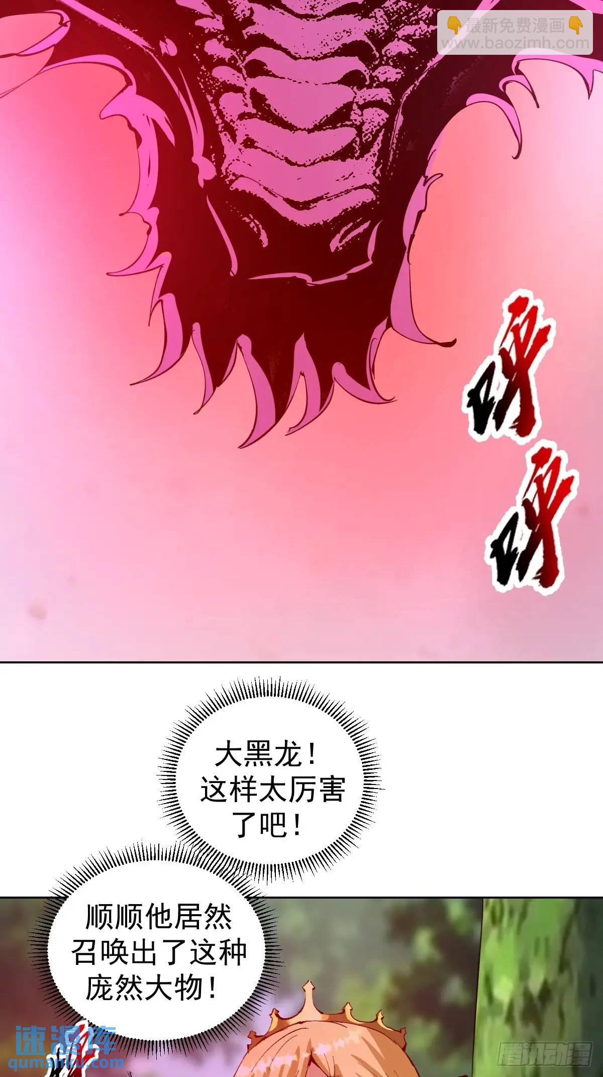 妹子、魔法與修仙者 - 第48話：黑龍 - 1