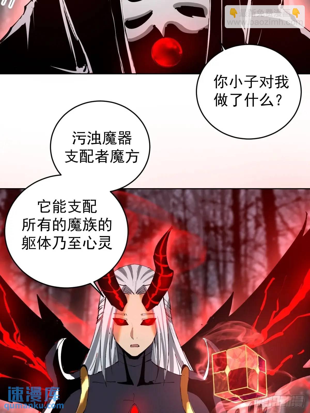 妹子、魔法與修仙者 - 第50話：支配者魔方 - 8