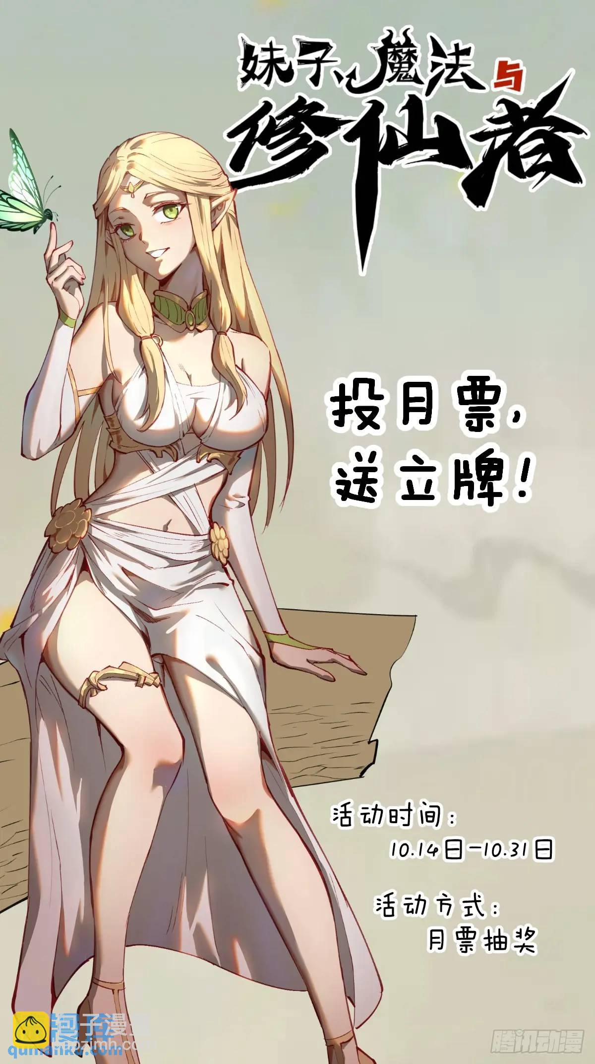 妹子、魔法與修仙者 - 第50話：支配者魔方 - 3