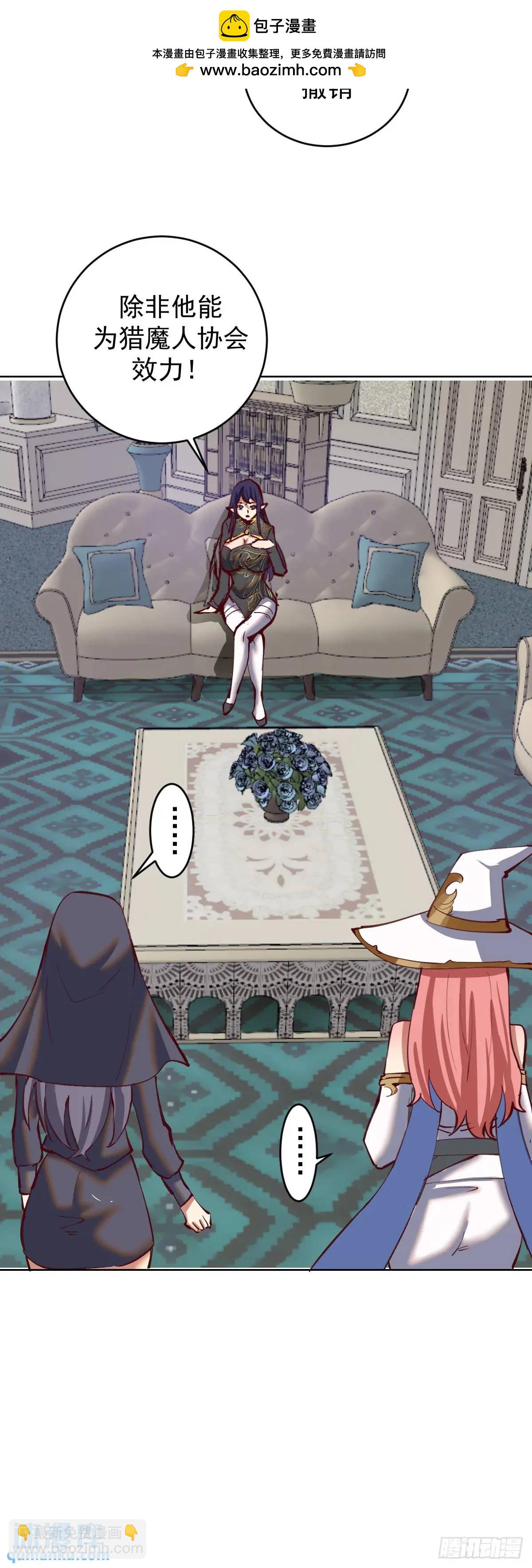 妹子、魔法與修仙者 - 第52話：交接儀式 - 3