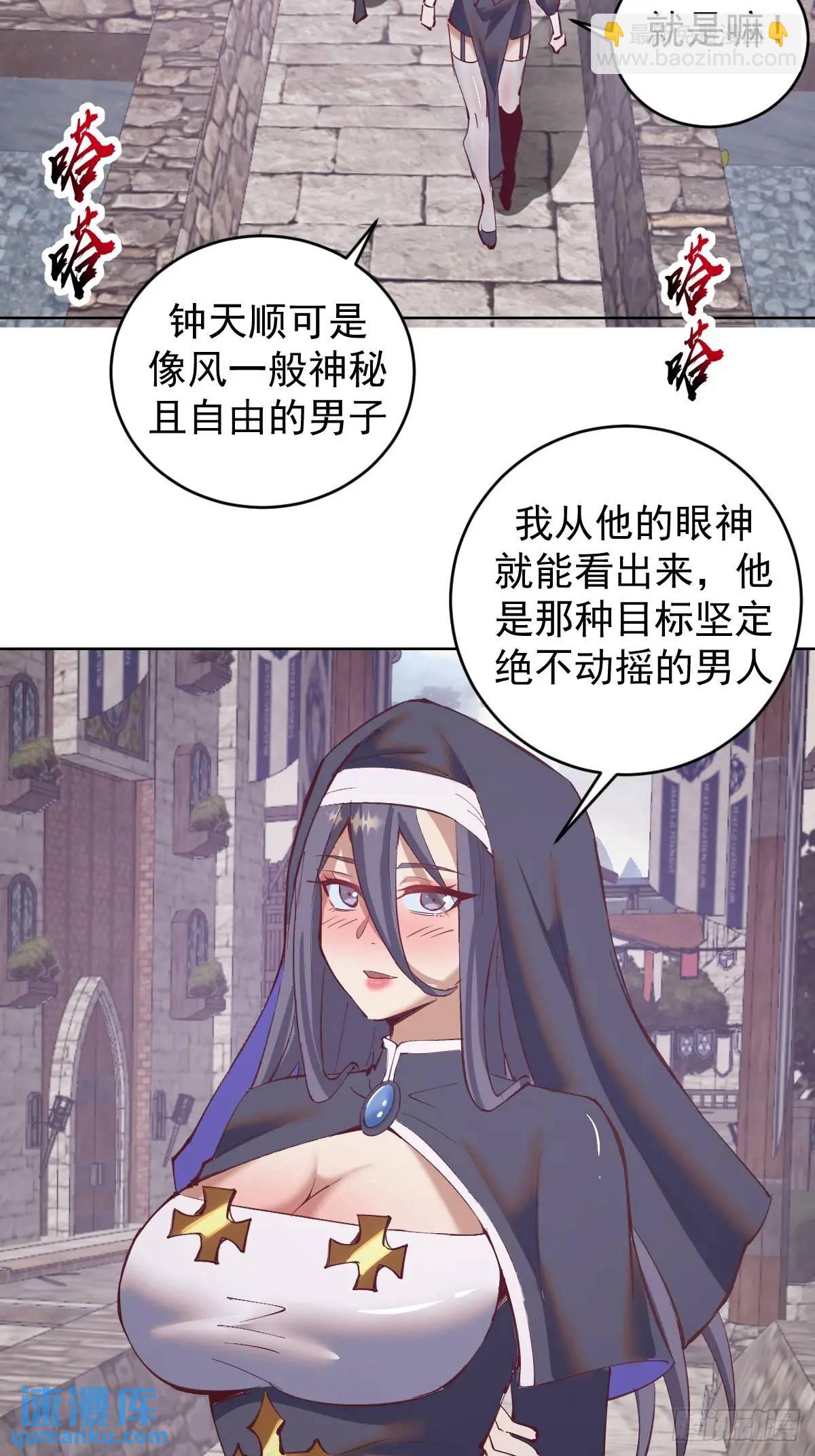 妹子、魔法與修仙者 - 第52話：交接儀式 - 5