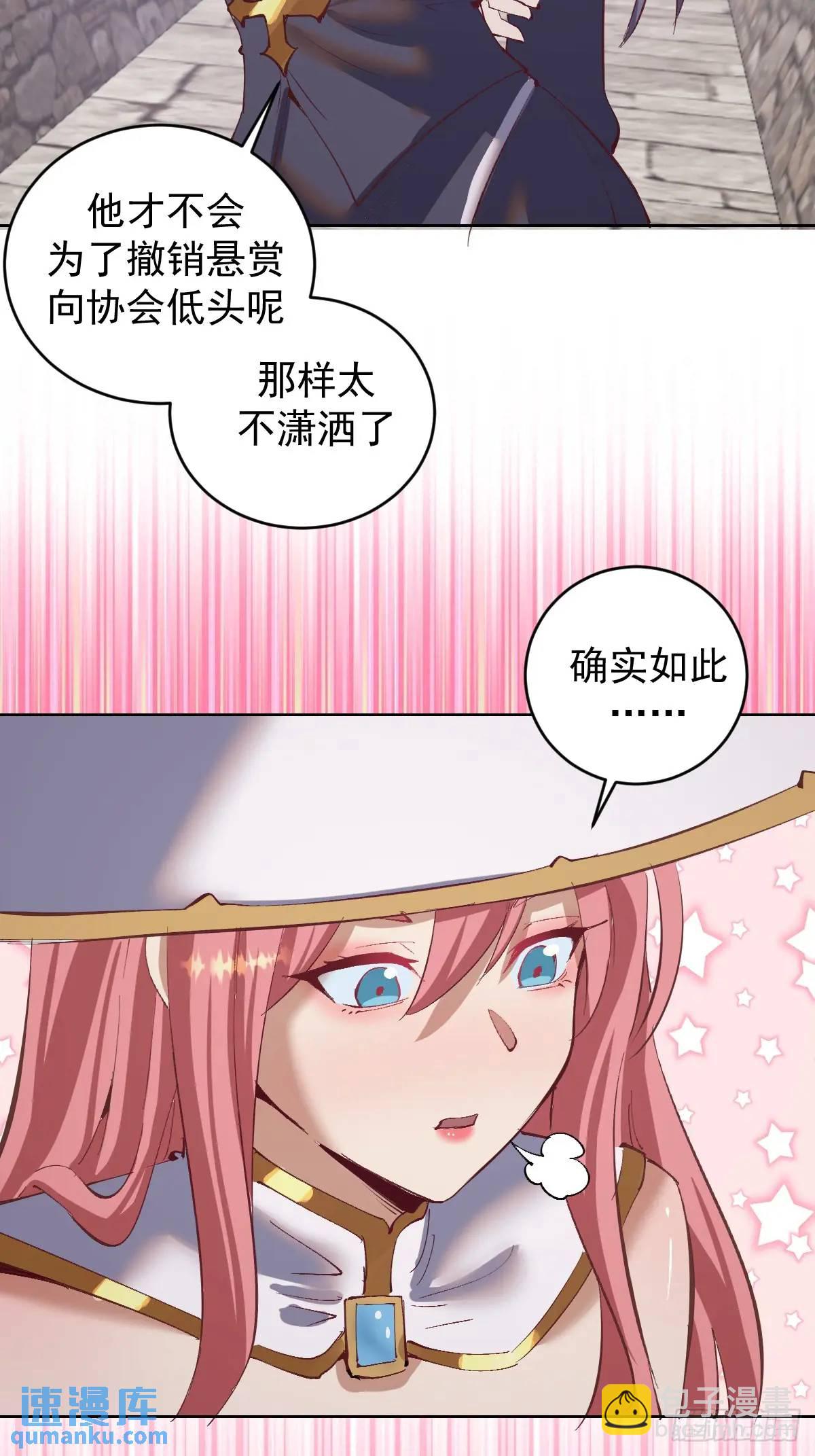 妹子、魔法與修仙者 - 第52話：交接儀式 - 6