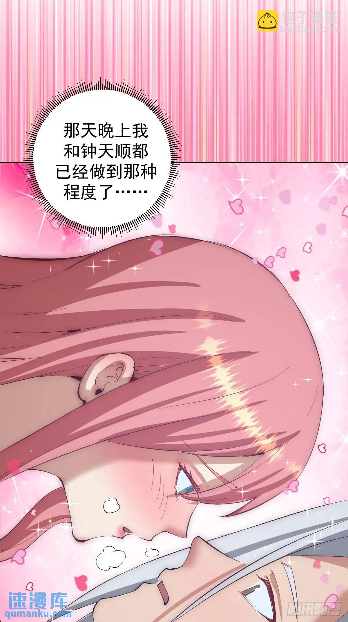 妹子、魔法與修仙者 - 第52話：交接儀式 - 7