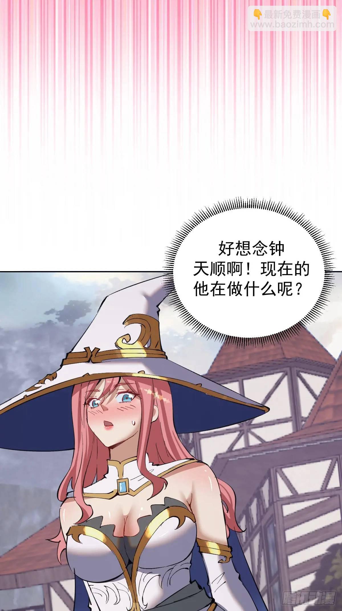 妹子、魔法與修仙者 - 第52話：交接儀式 - 3