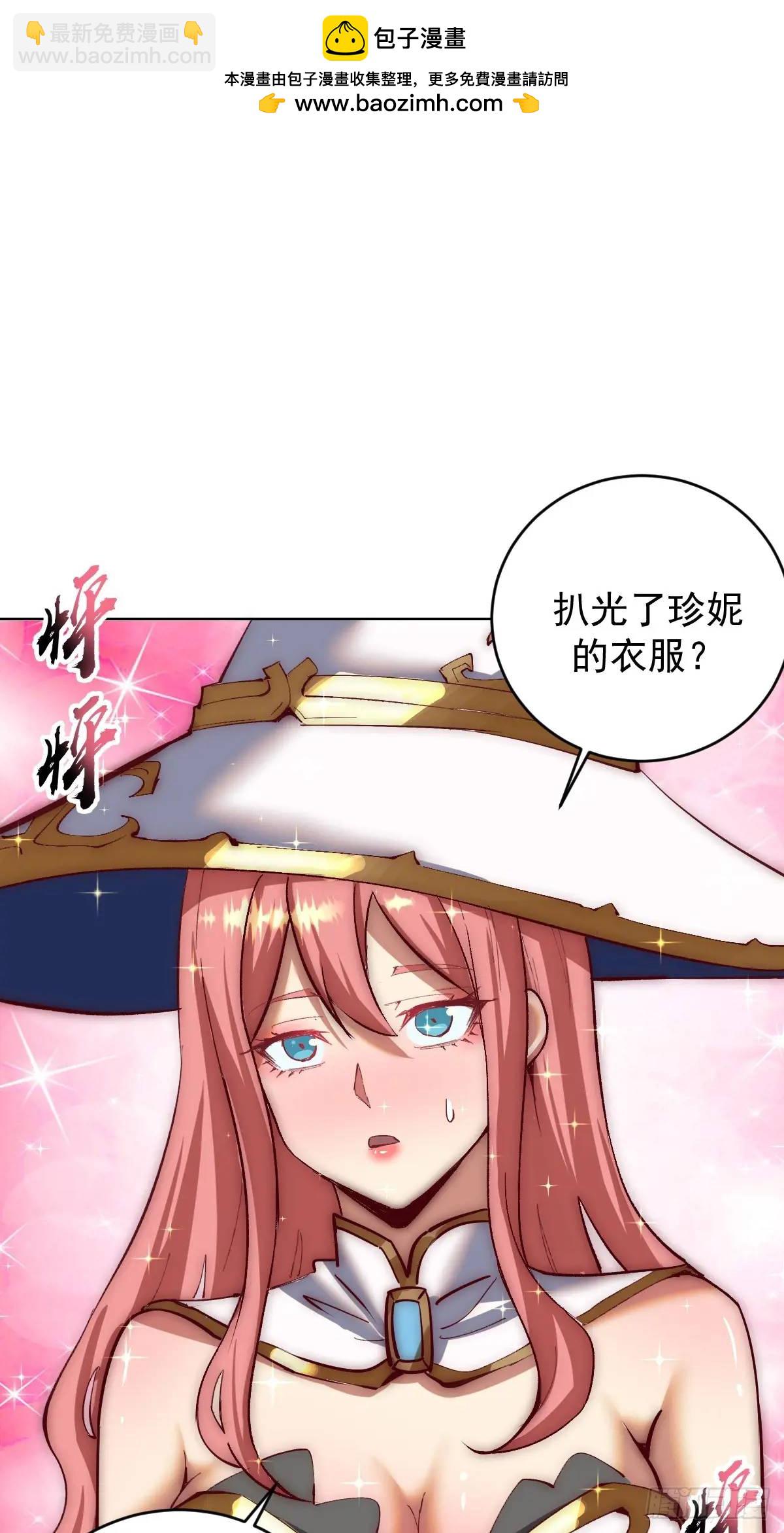 妹子、魔法與修仙者 - 第52話：交接儀式 - 2