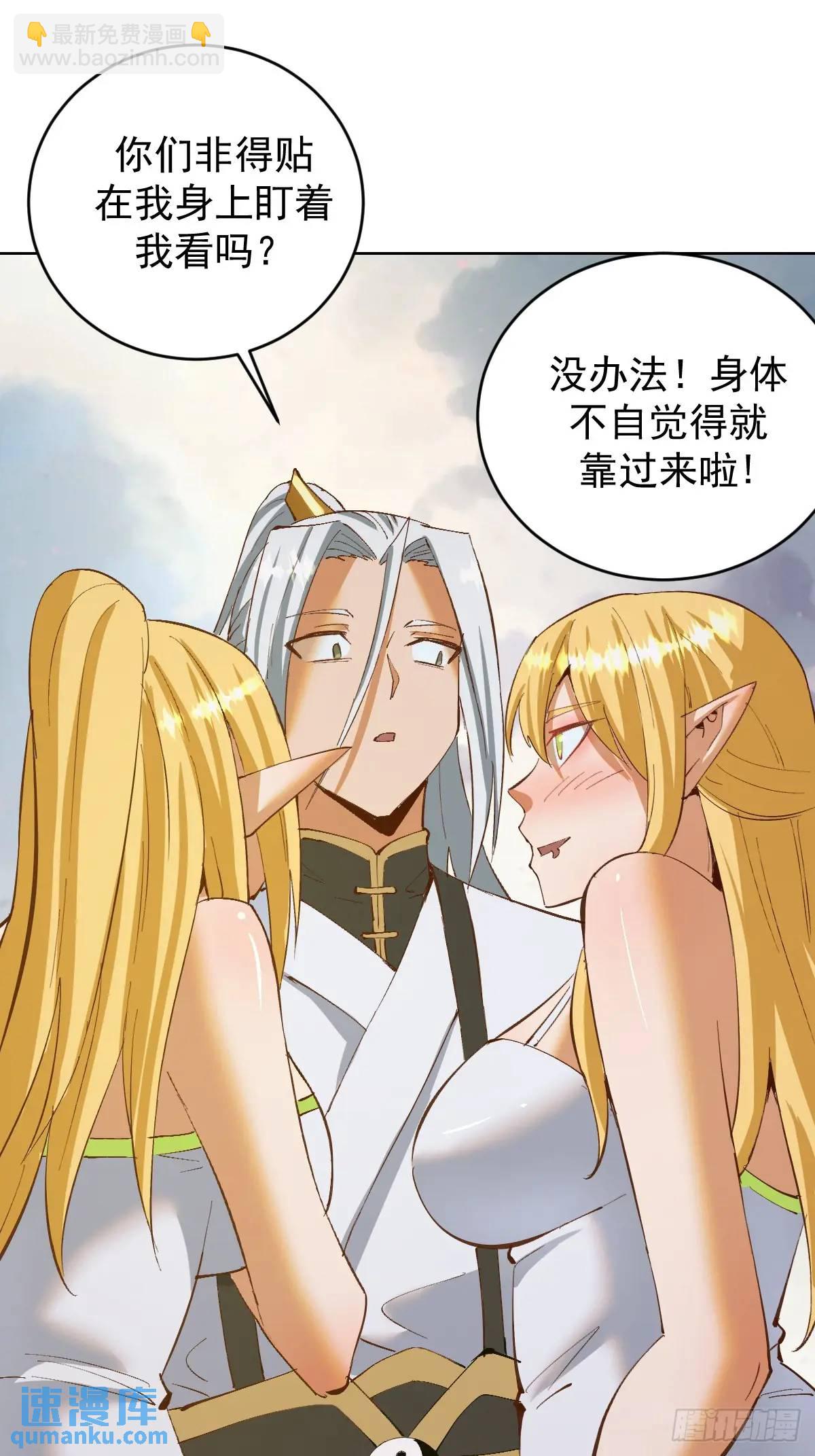 妹子、魔法與修仙者 - 第52話：交接儀式 - 6