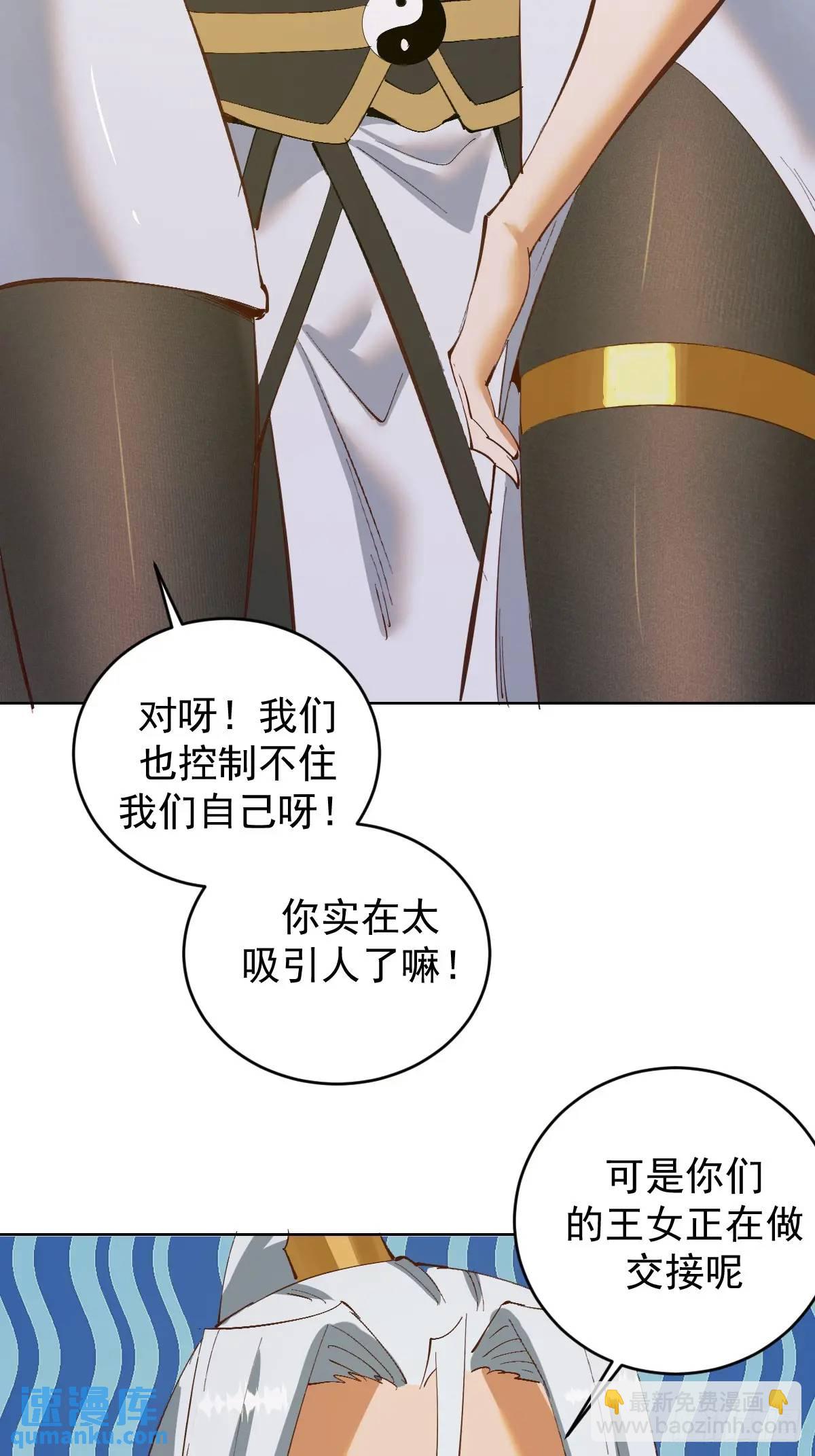 妹子、魔法與修仙者 - 第52話：交接儀式 - 7