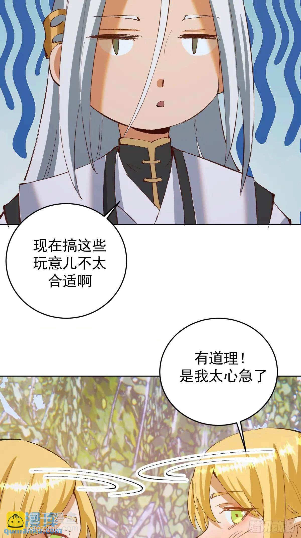 妹子、魔法與修仙者 - 第52話：交接儀式 - 1