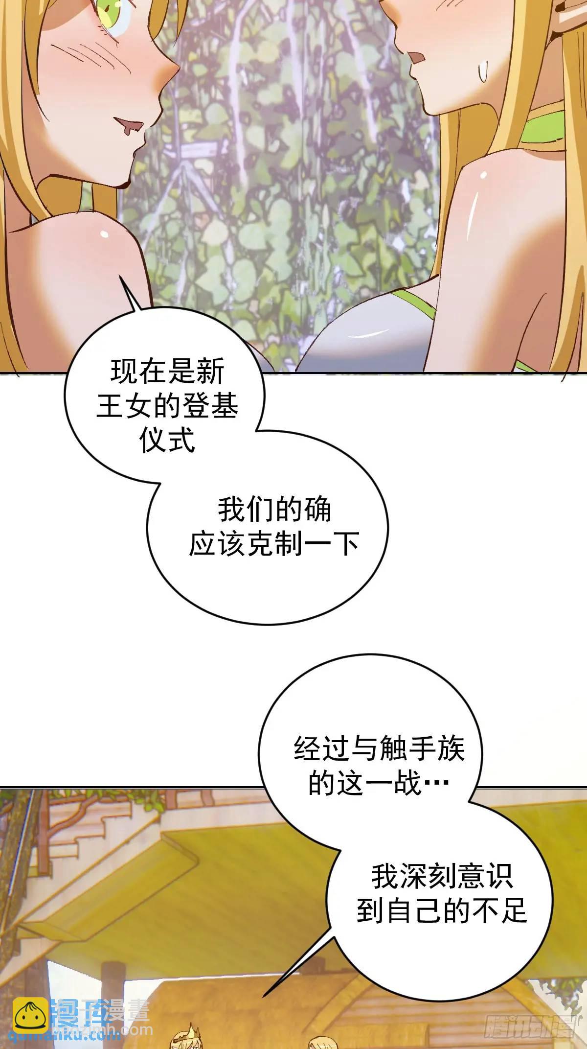 妹子、魔法與修仙者 - 第52話：交接儀式 - 2