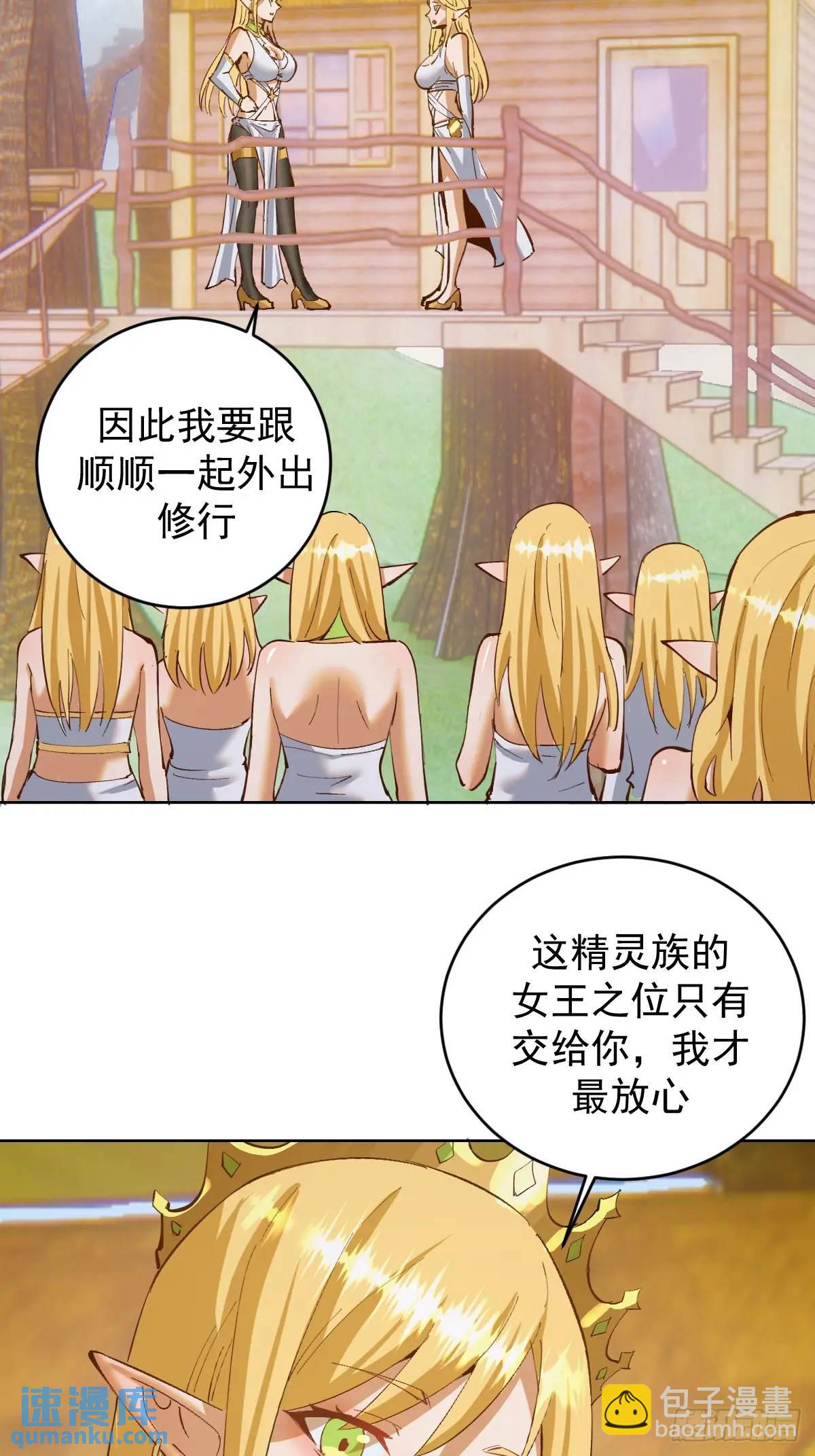 妹子、魔法與修仙者 - 第52話：交接儀式 - 3