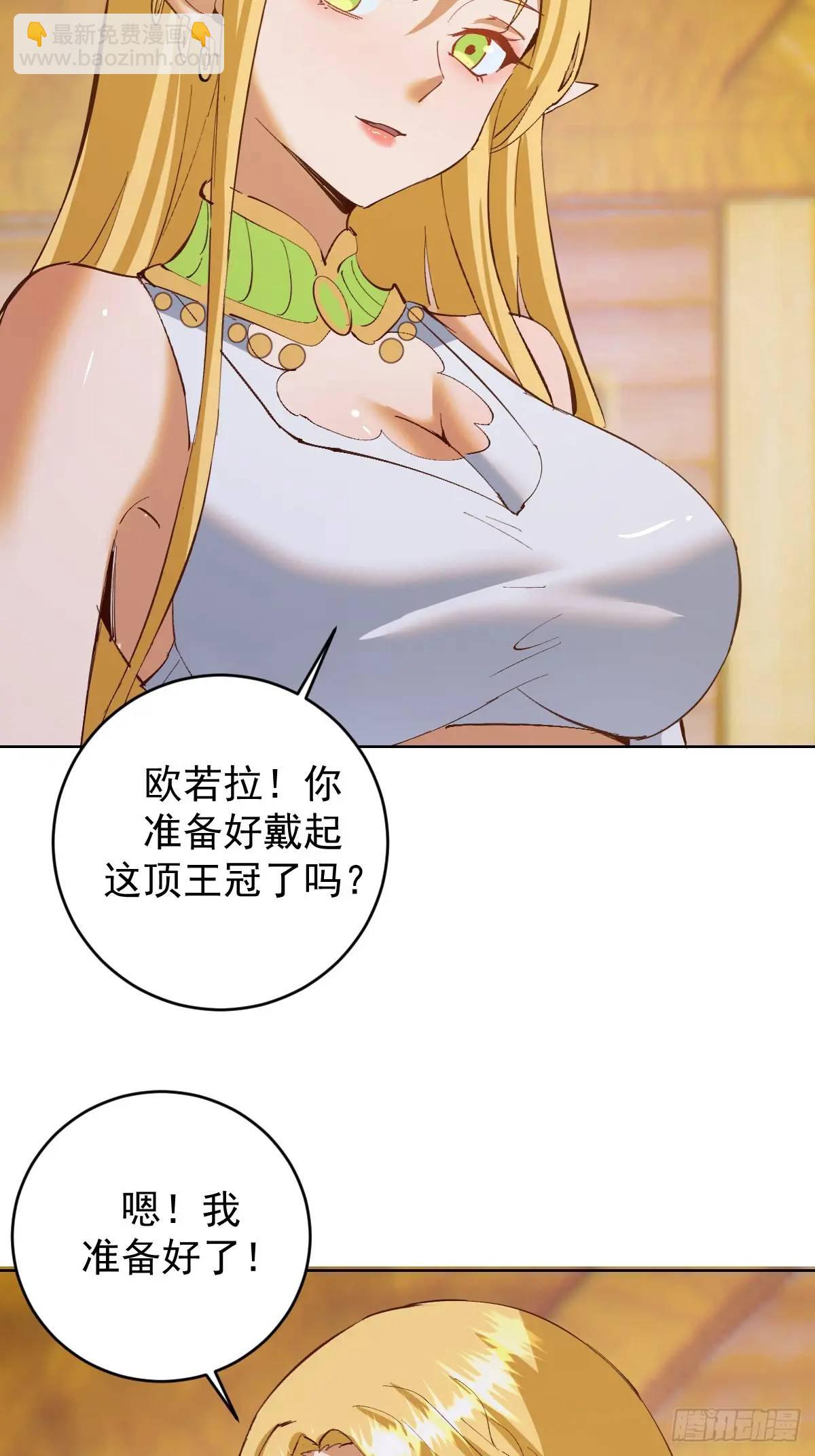 妹子、魔法與修仙者 - 第52話：交接儀式 - 4