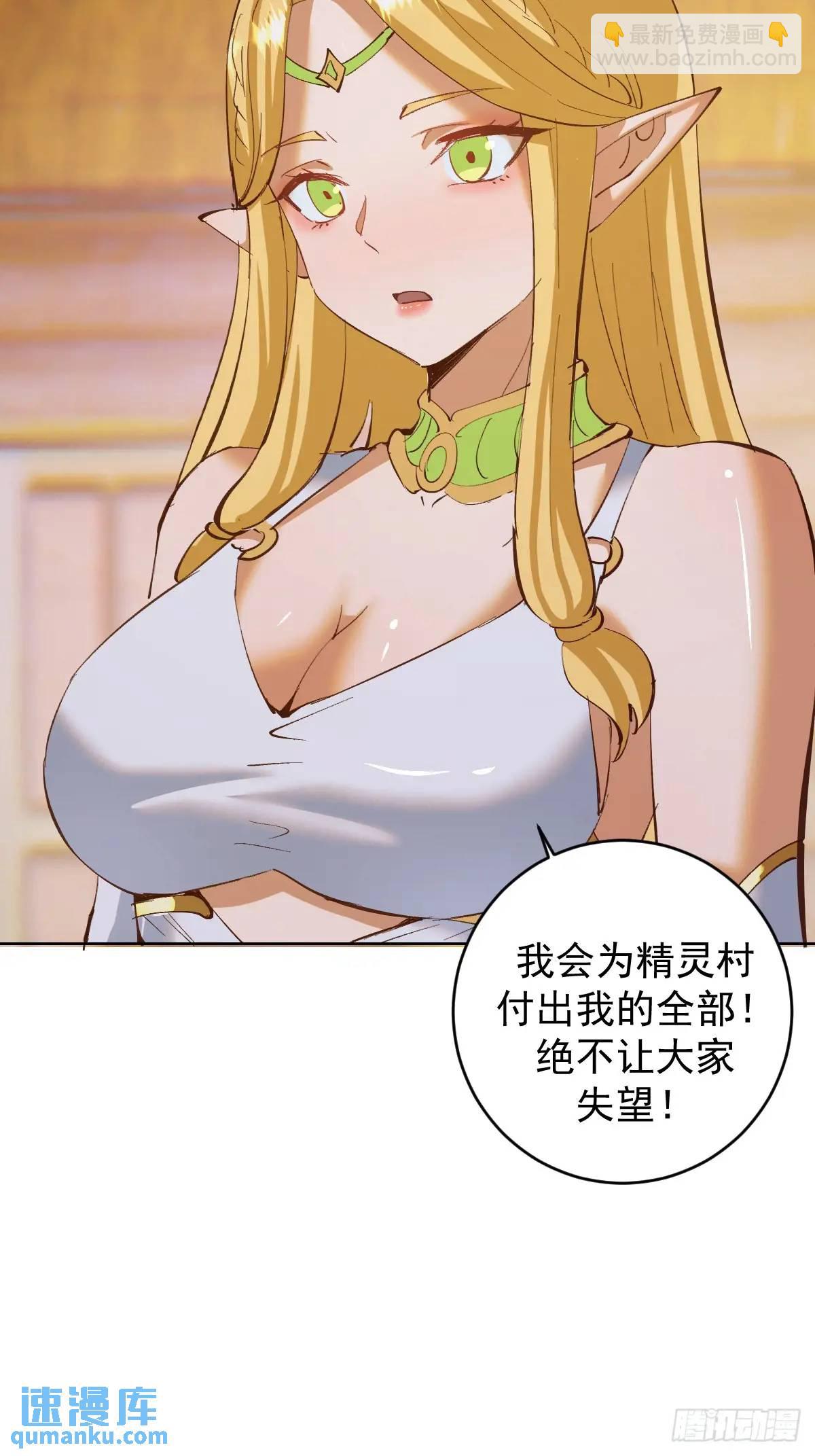 妹子、魔法與修仙者 - 第52話：交接儀式 - 5