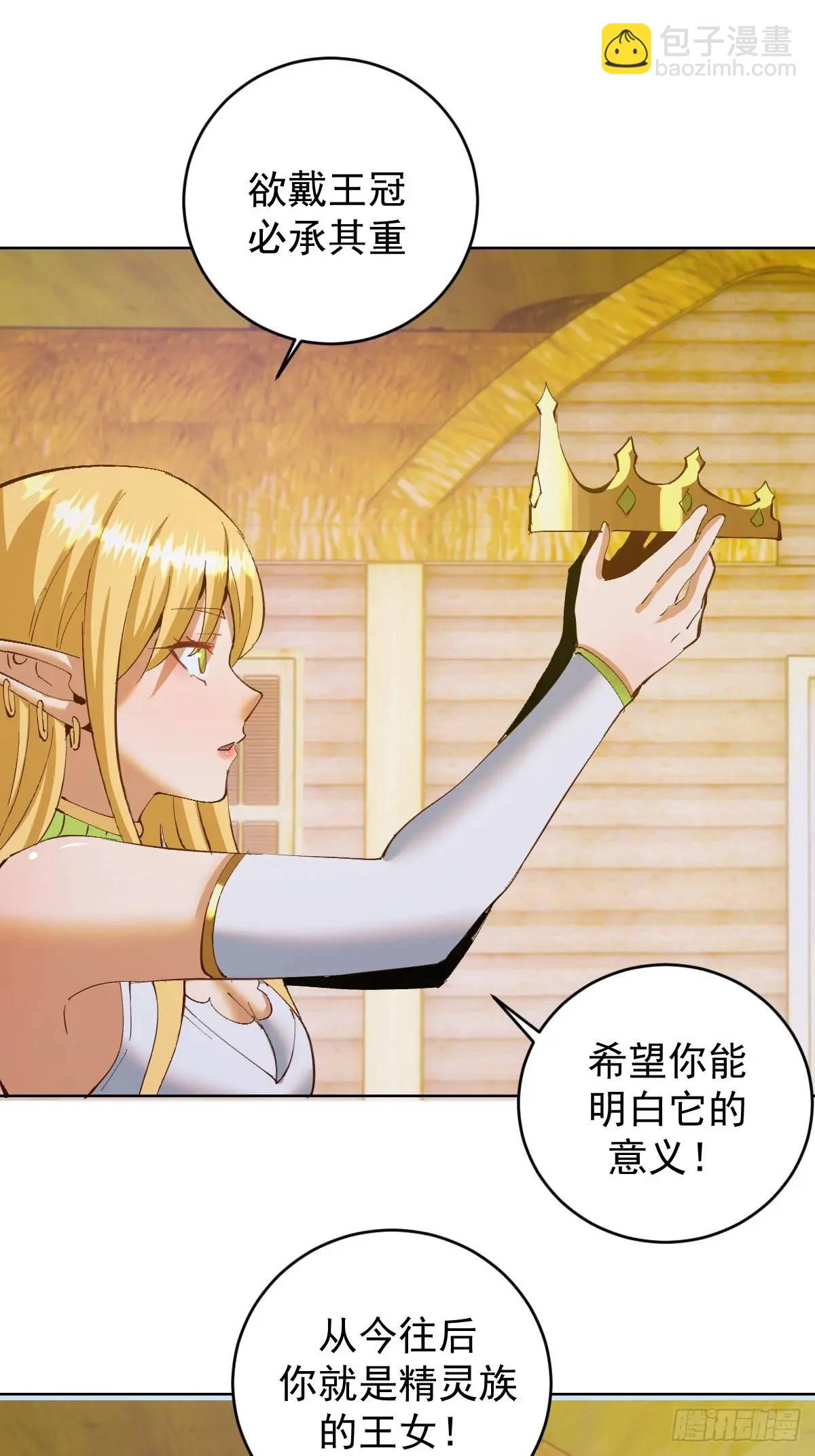 妹子、魔法與修仙者 - 第52話：交接儀式 - 6