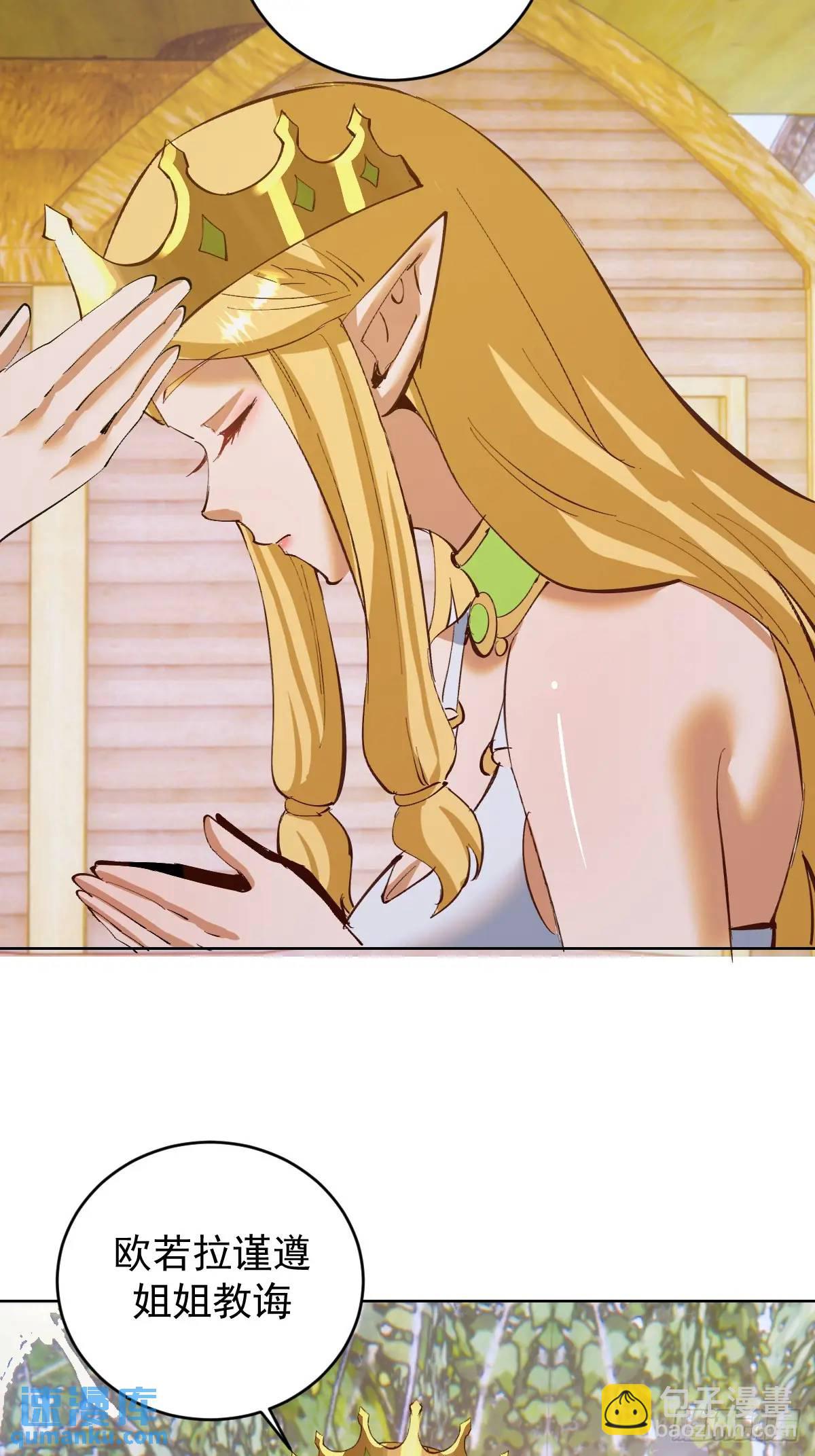 妹子、魔法與修仙者 - 第52話：交接儀式 - 7