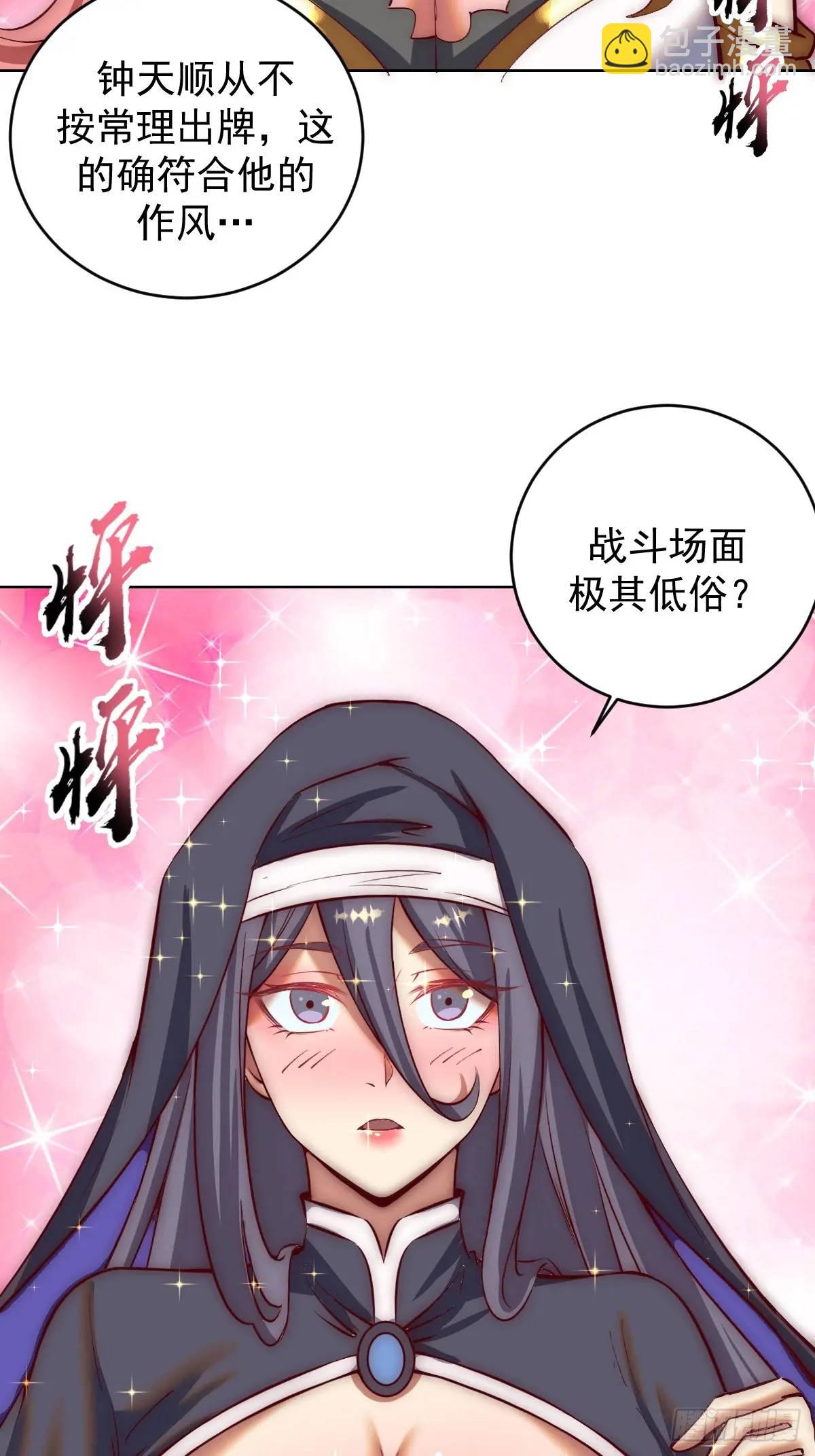 妹子、魔法與修仙者 - 第52話：交接儀式 - 3