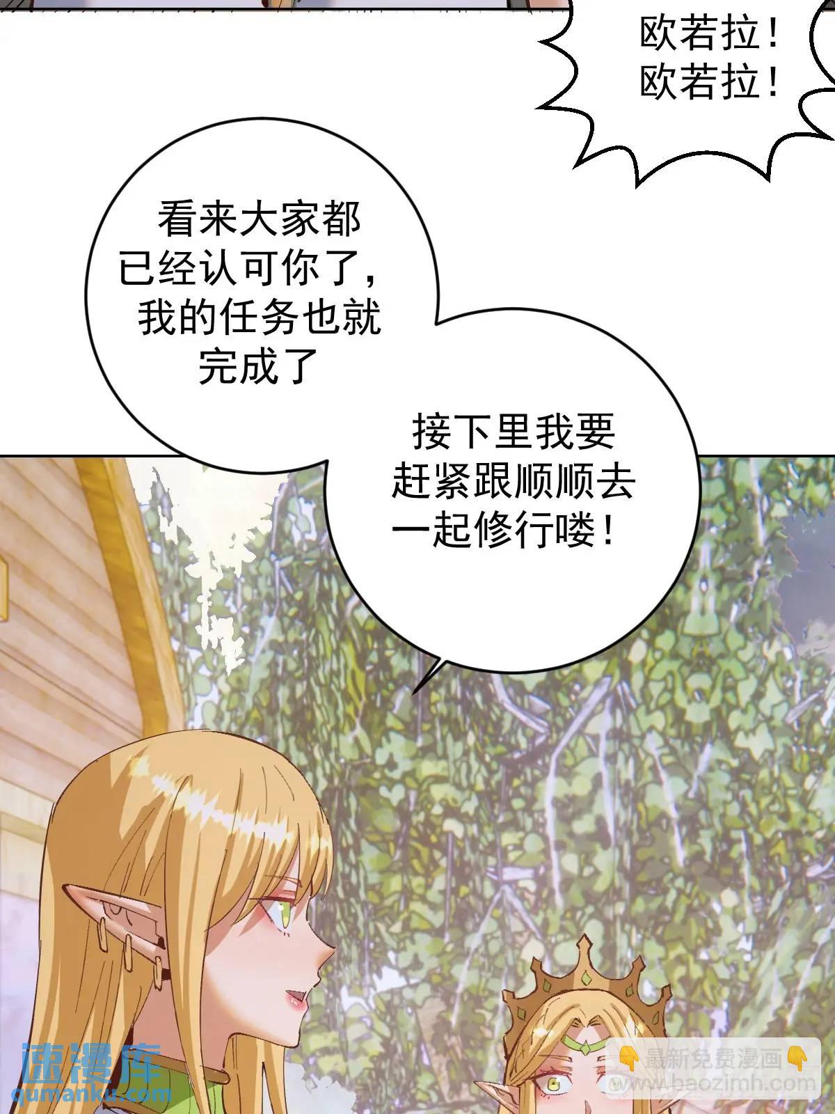 妹子、魔法與修仙者 - 第52話：交接儀式 - 3