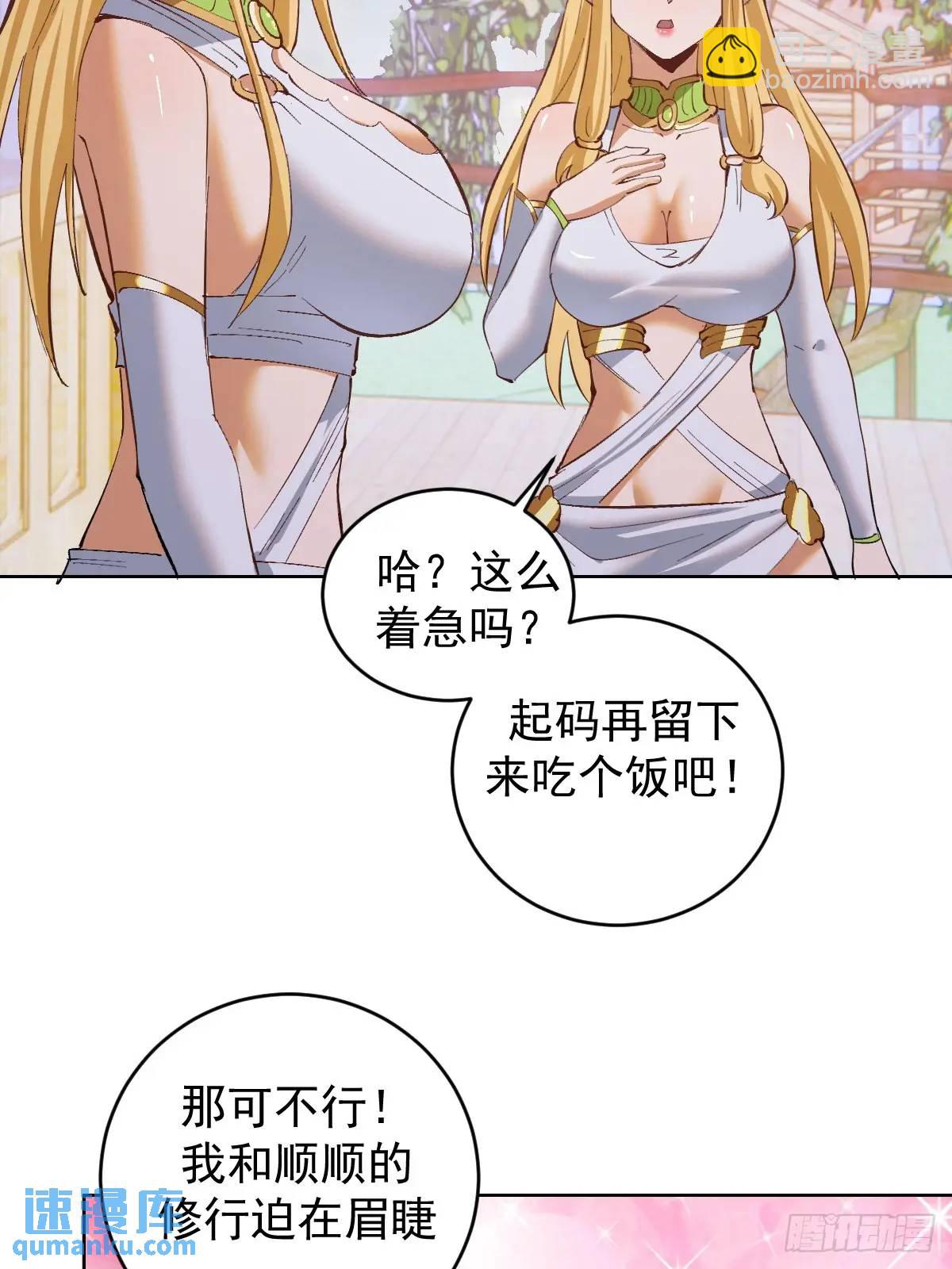 妹子、魔法與修仙者 - 第52話：交接儀式 - 4