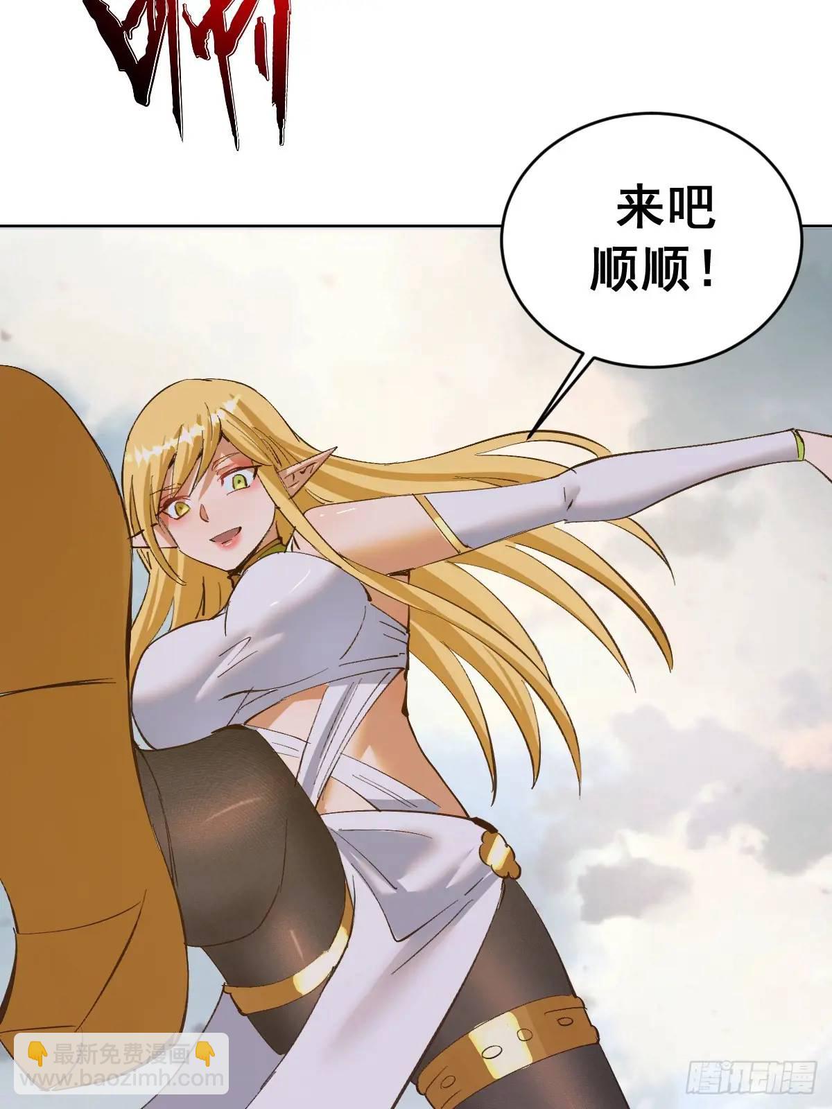 妹子、魔法與修仙者 - 第52話：交接儀式 - 7