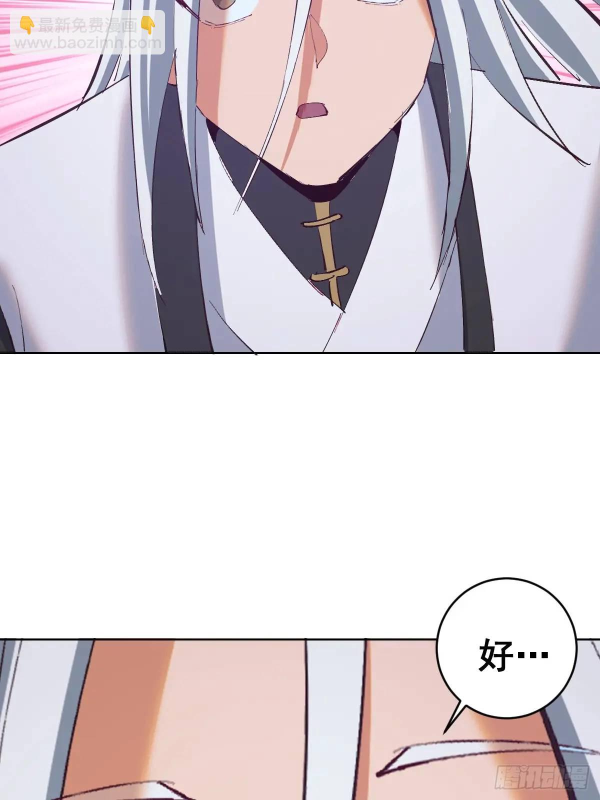 妹子、魔法與修仙者 - 第52話：交接儀式 - 3