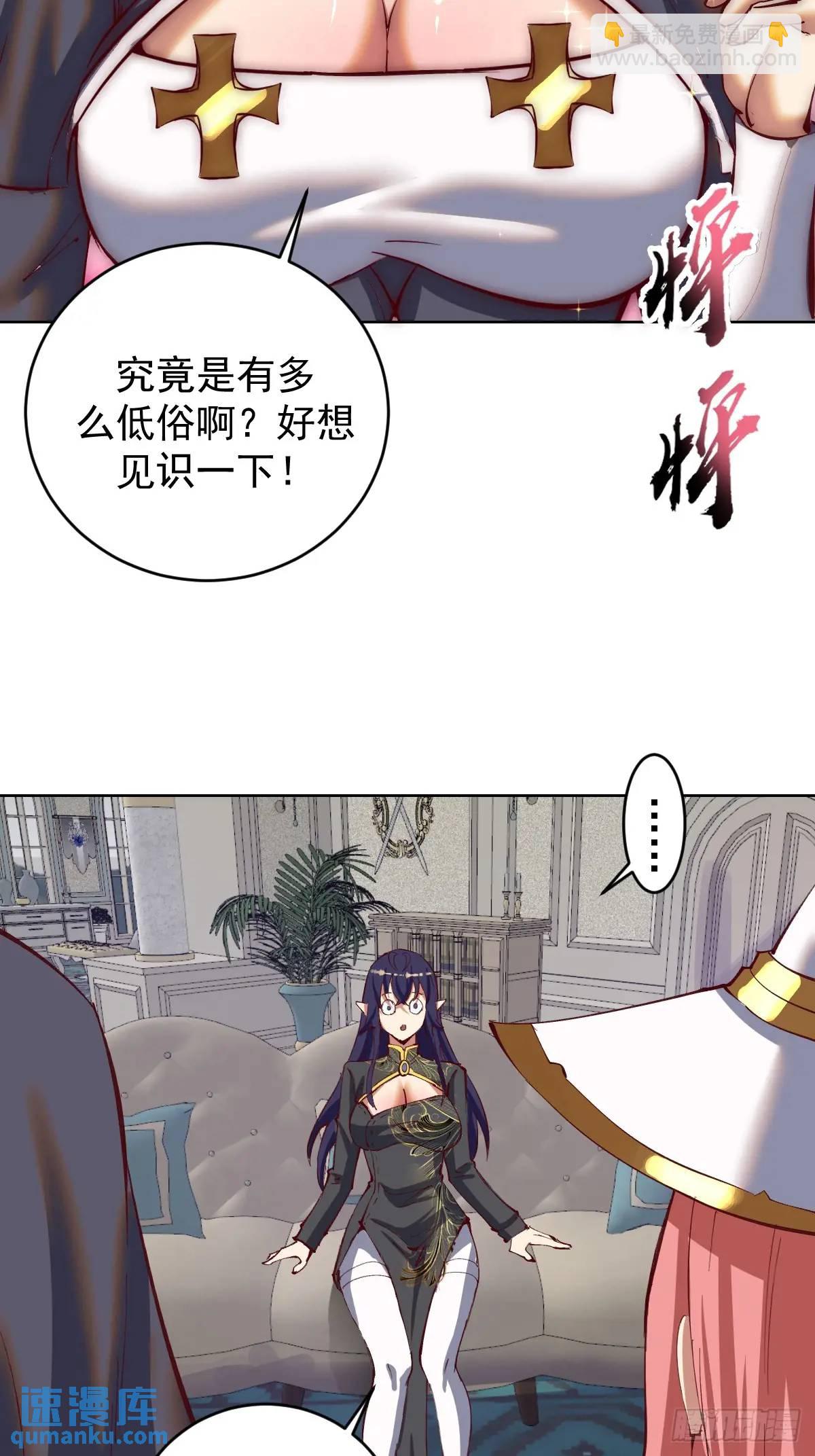 妹子、魔法與修仙者 - 第52話：交接儀式 - 4