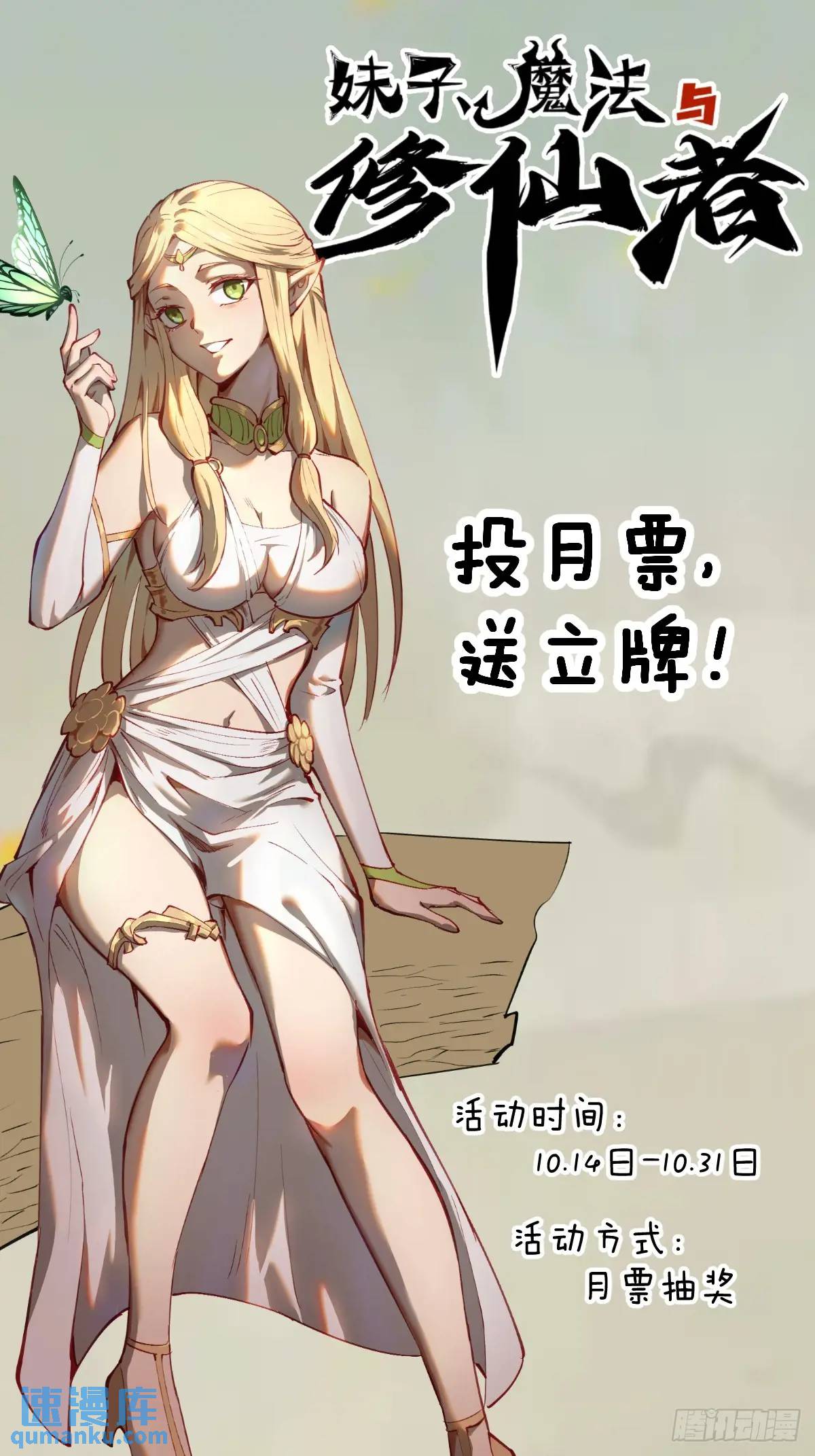 妹子、魔法與修仙者 - 第52話：交接儀式 - 5