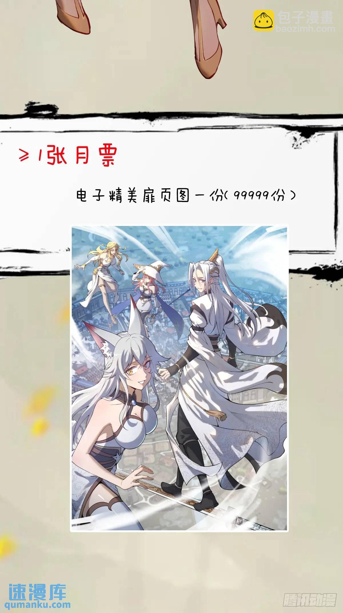 妹子、魔法與修仙者 - 第52話：交接儀式 - 6