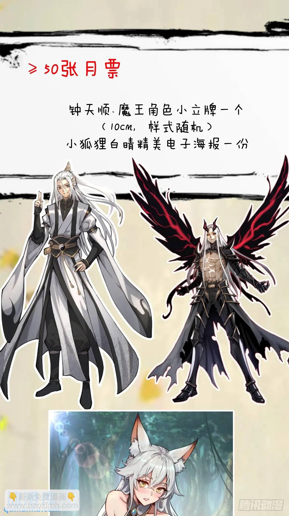 妹子、魔法與修仙者 - 第52話：交接儀式 - 7