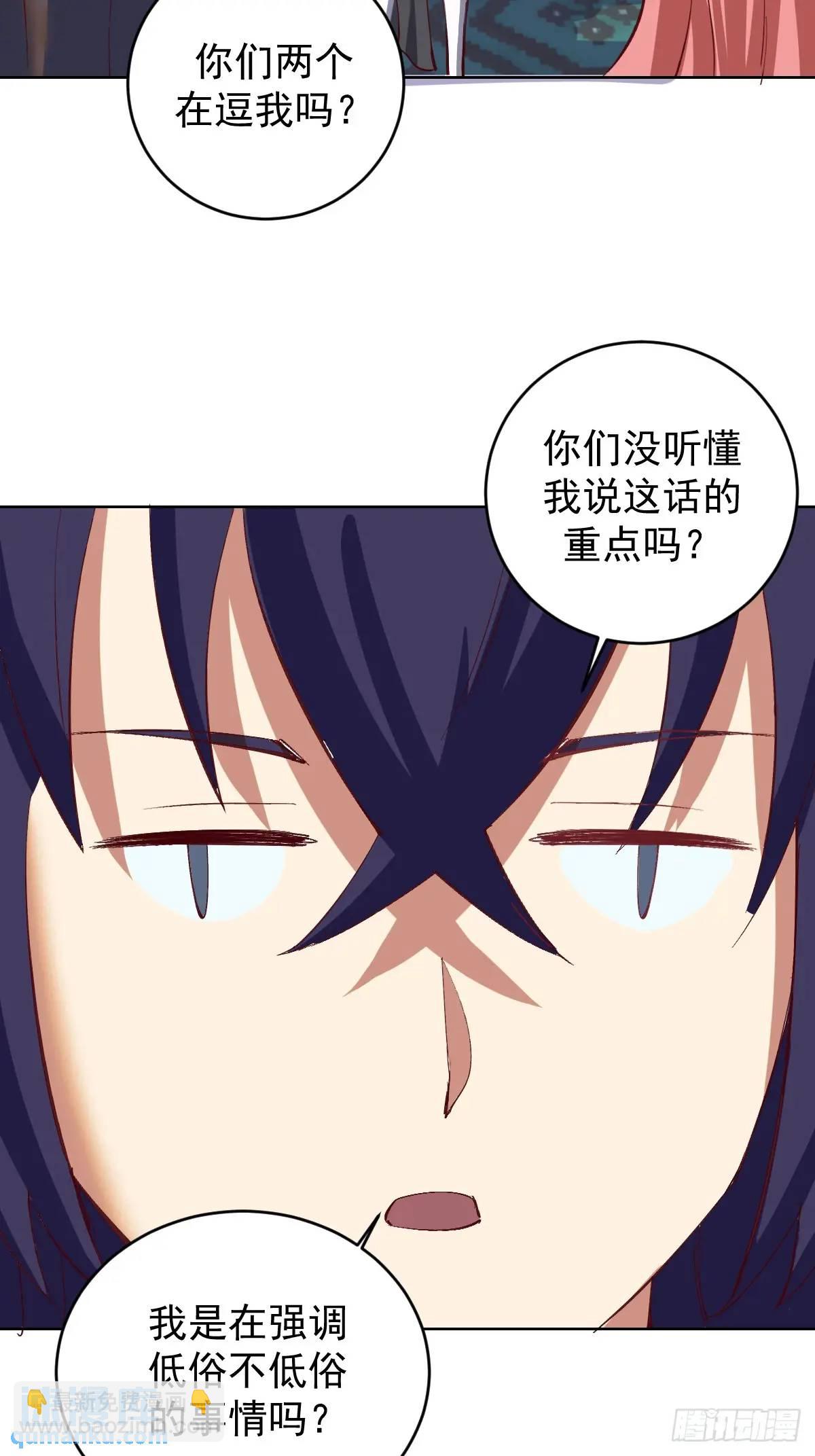 妹子、魔法與修仙者 - 第52話：交接儀式 - 5