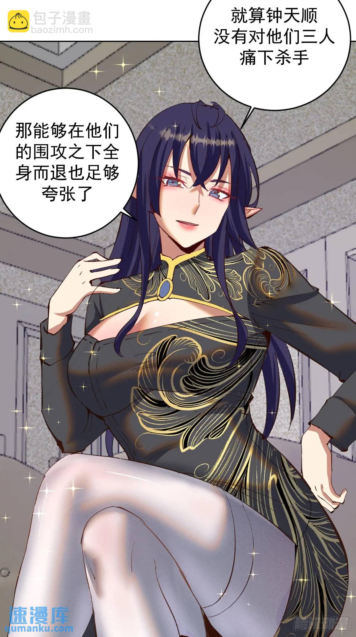 妹子、魔法與修仙者 - 第52話：交接儀式 - 7