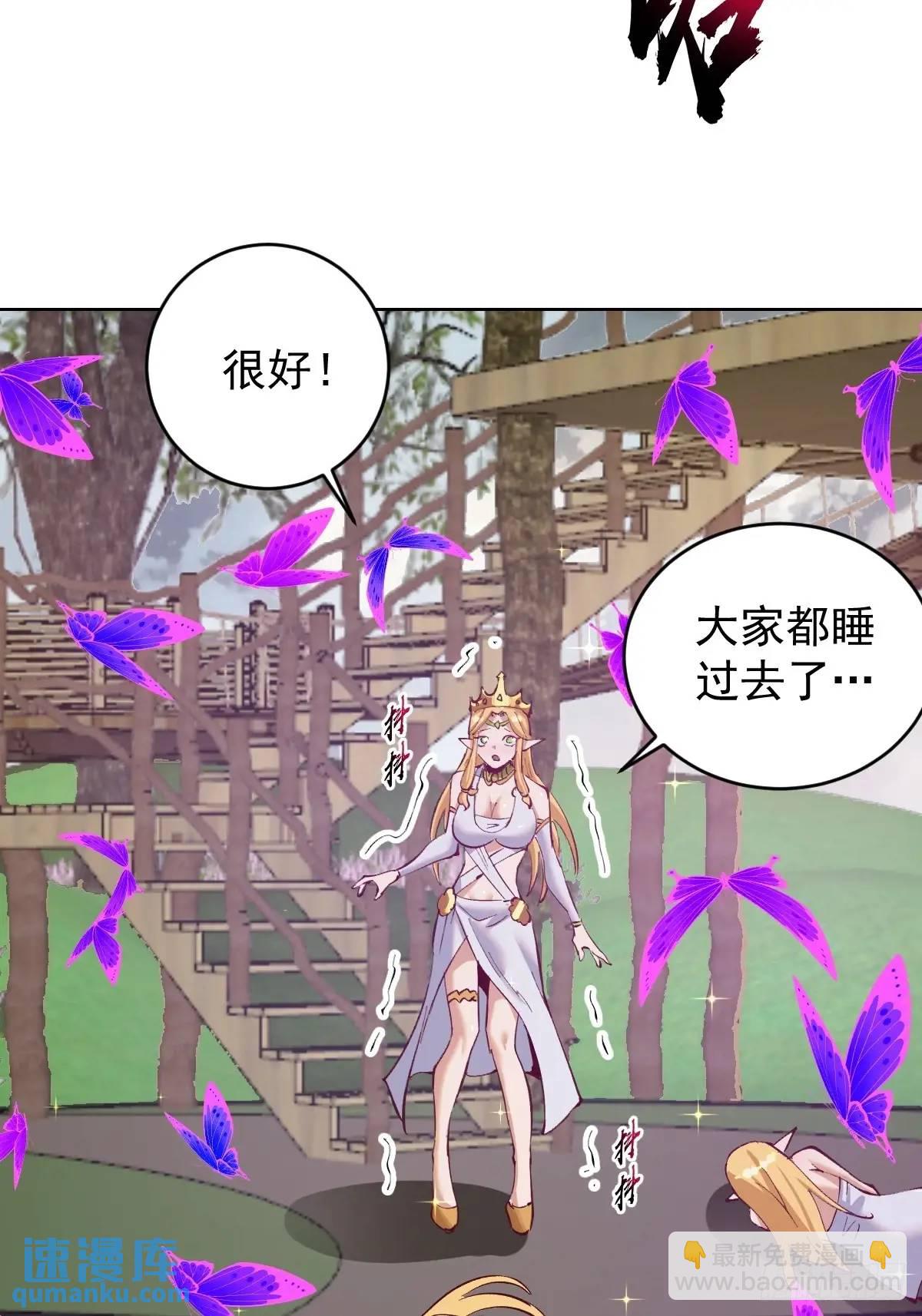 妹子、魔法與修仙者 - 第54話：我來負責 - 3