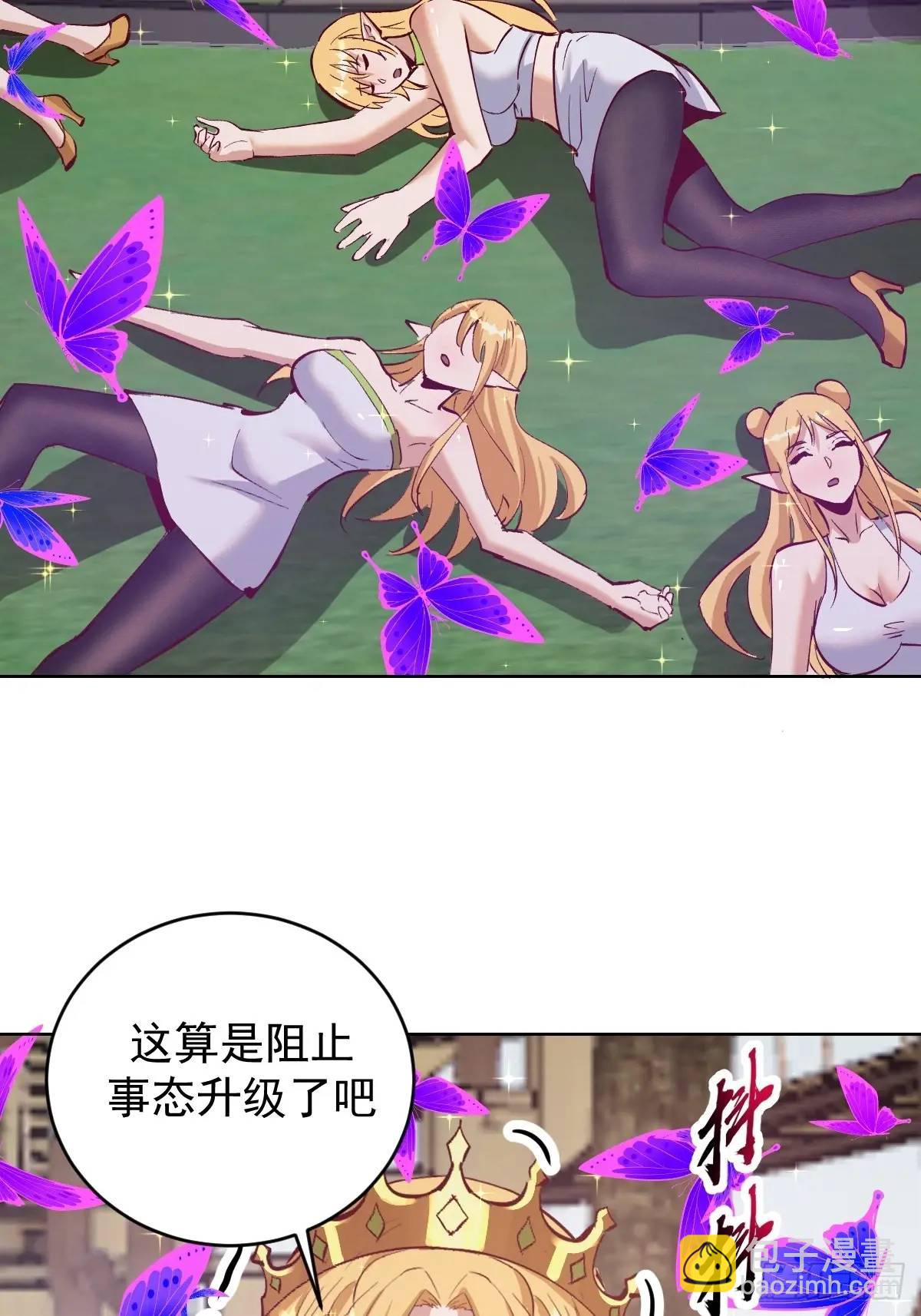 妹子、魔法與修仙者 - 第54話：我來負責 - 4