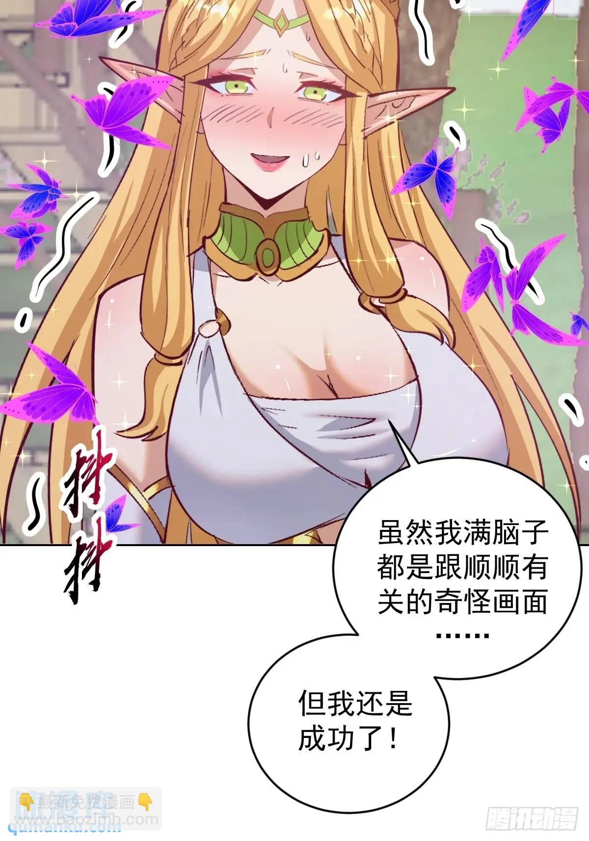 妹子、魔法與修仙者 - 第54話：我來負責 - 5