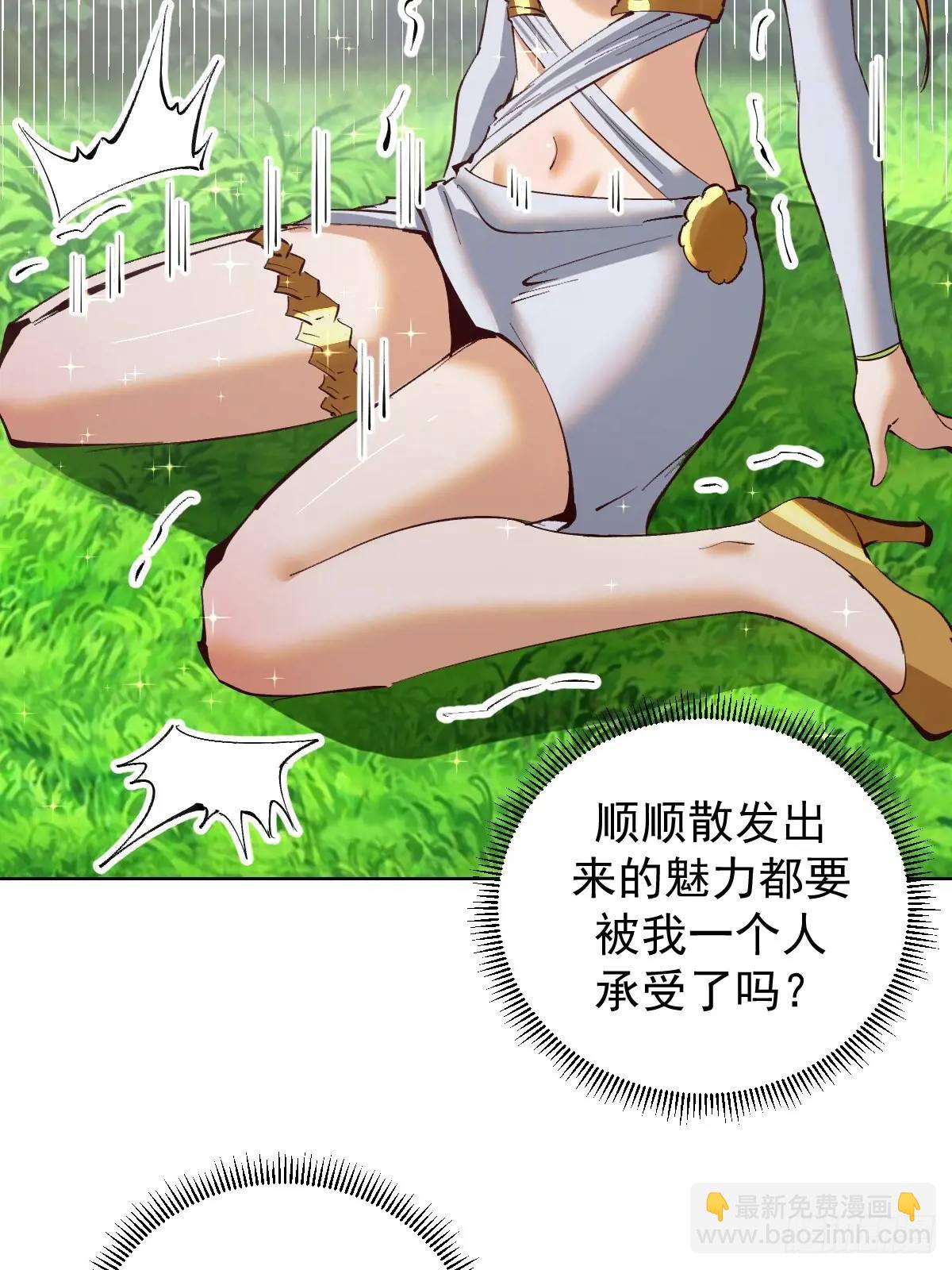 妹子、魔法與修仙者 - 第54話：我來負責 - 1