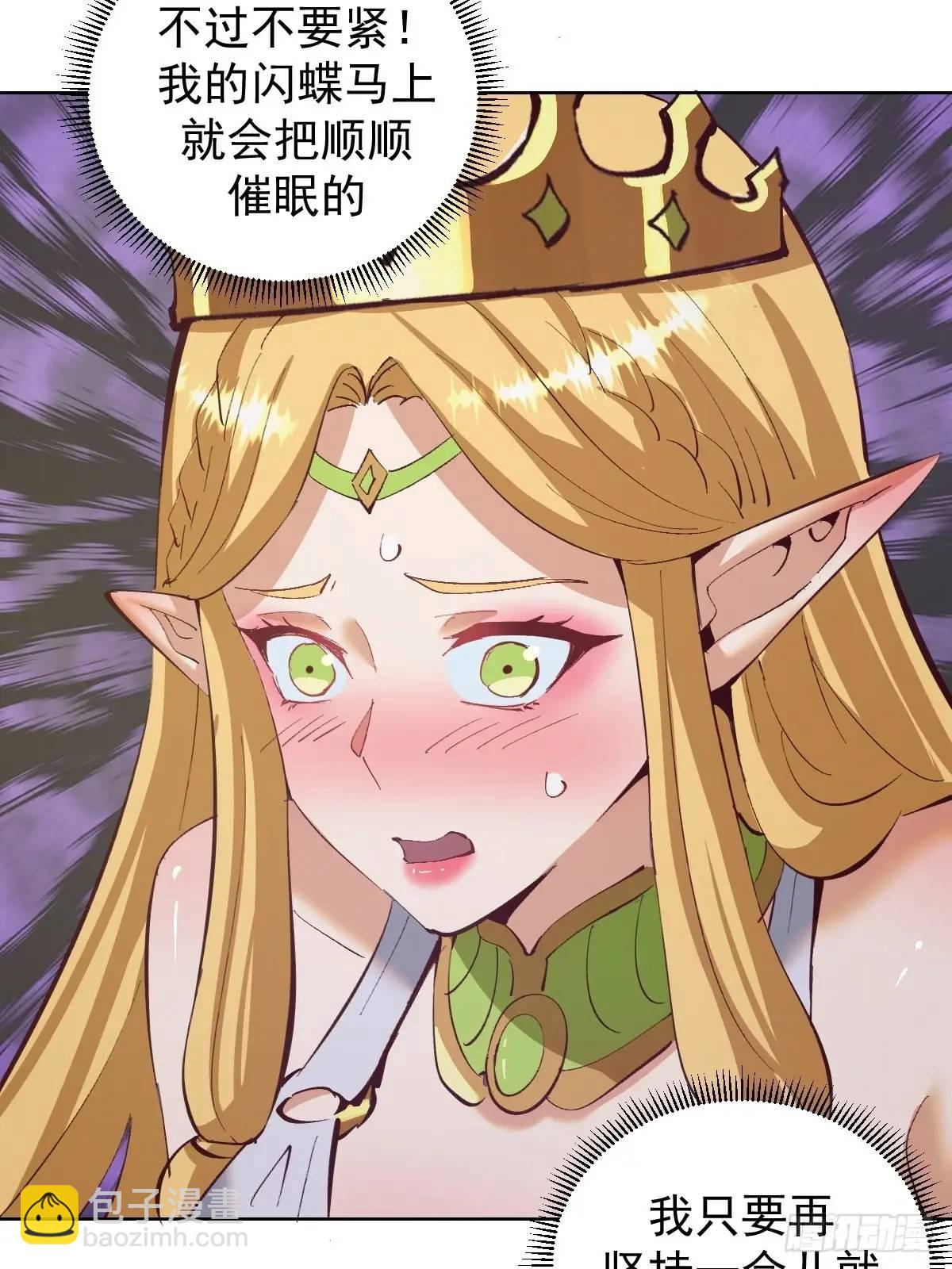 妹子、魔法與修仙者 - 第54話：我來負責 - 2