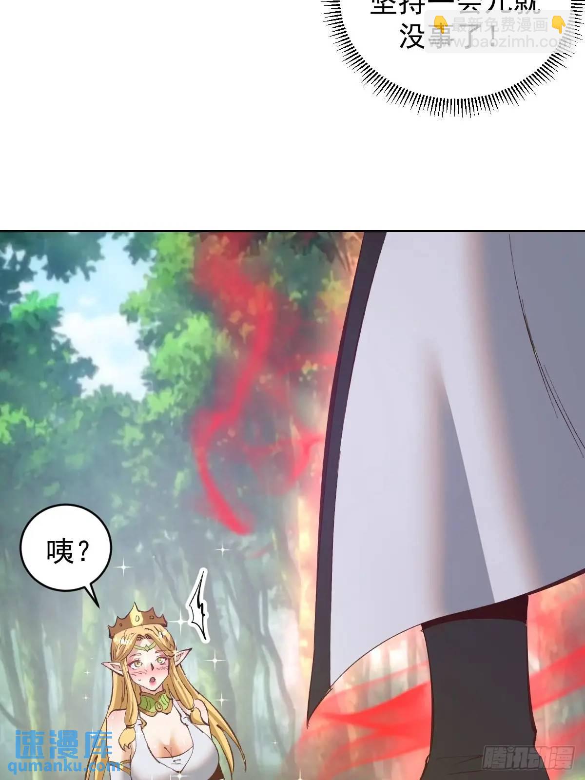 妹子、魔法與修仙者 - 第54話：我來負責 - 3