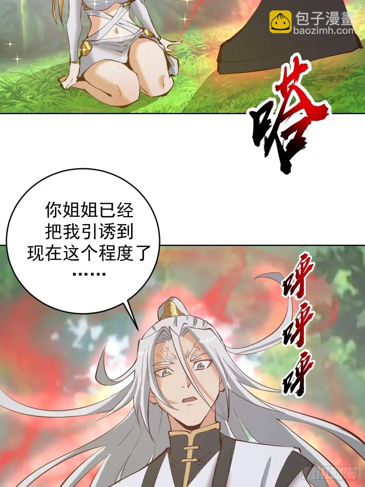 妹子、魔法與修仙者 - 第54話：我來負責 - 4