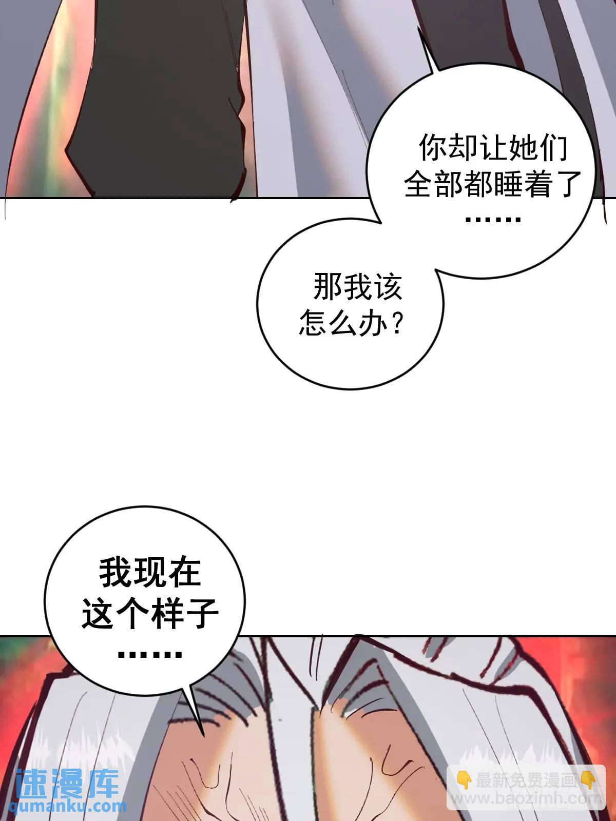 妹子、魔法與修仙者 - 第54話：我來負責 - 6