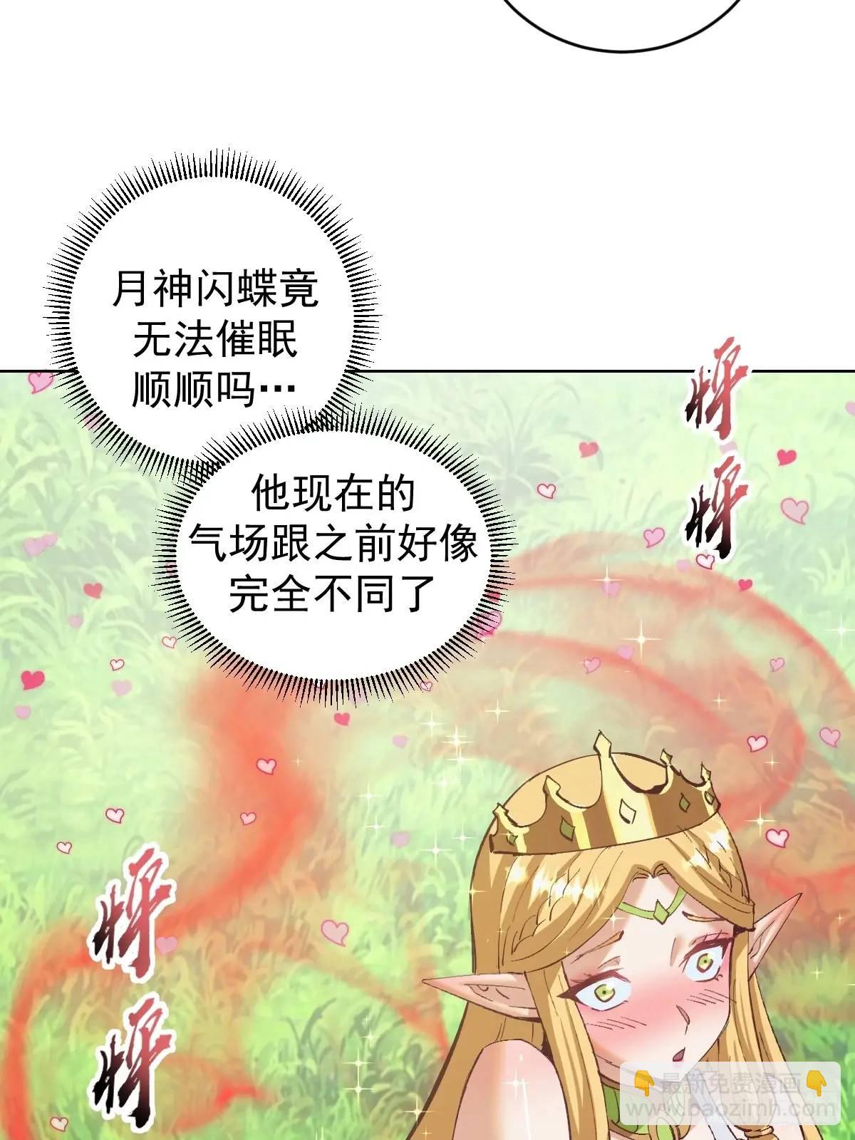 妹子、魔法與修仙者 - 第54話：我來負責 - 1