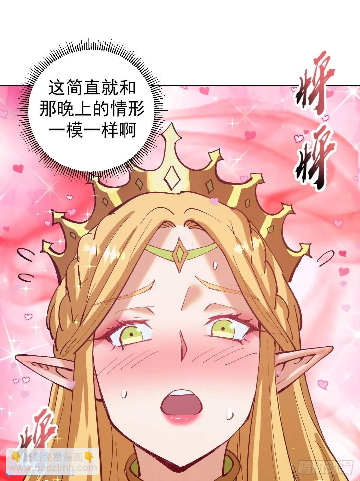 妹子、魔法與修仙者 - 第54話：我來負責 - 3