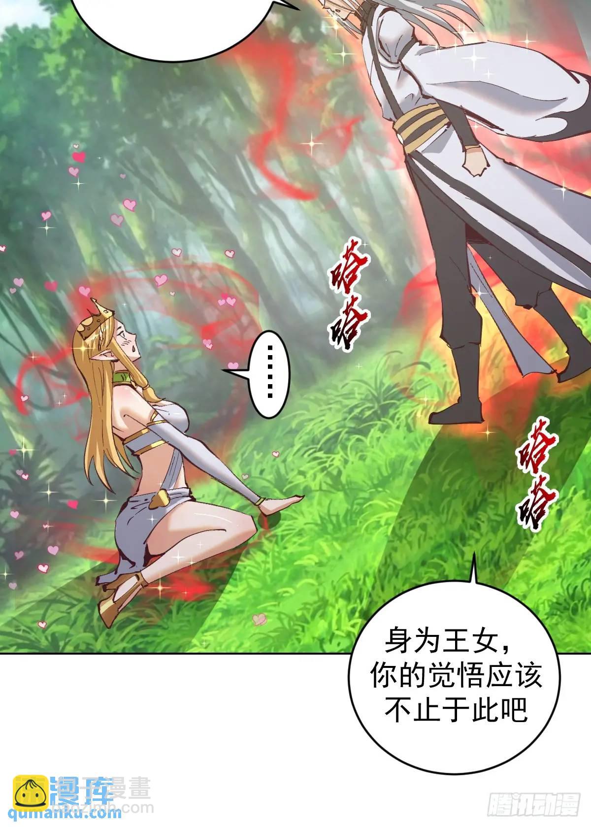 妹子、魔法與修仙者 - 第54話：我來負責 - 5