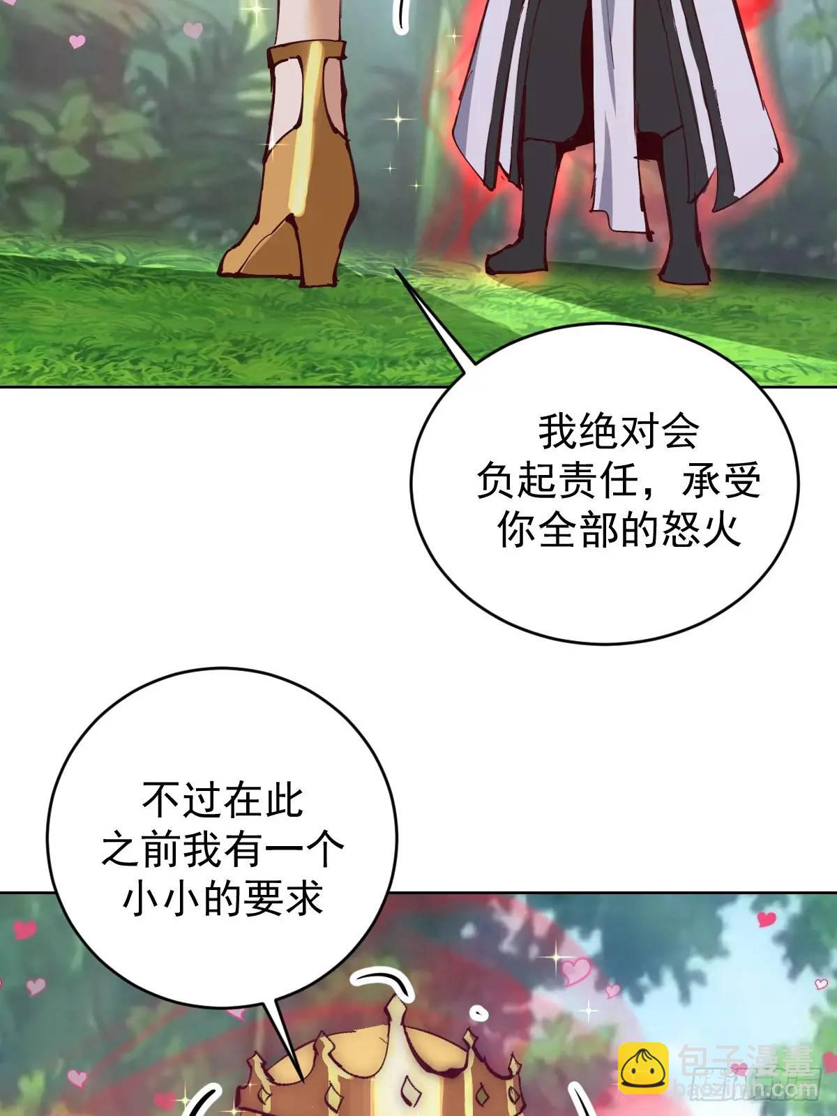 妹子、魔法與修仙者 - 第54話：我來負責 - 2