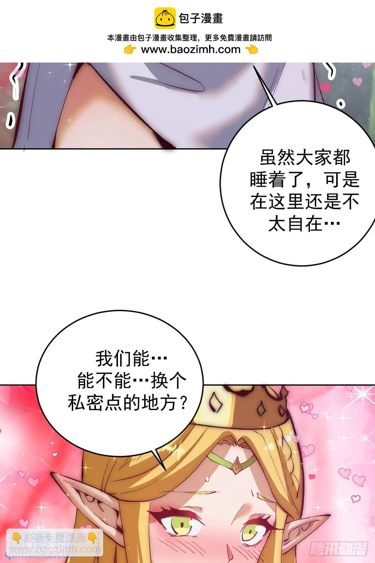 妹子、魔法與修仙者 - 第54話：我來負責 - 4