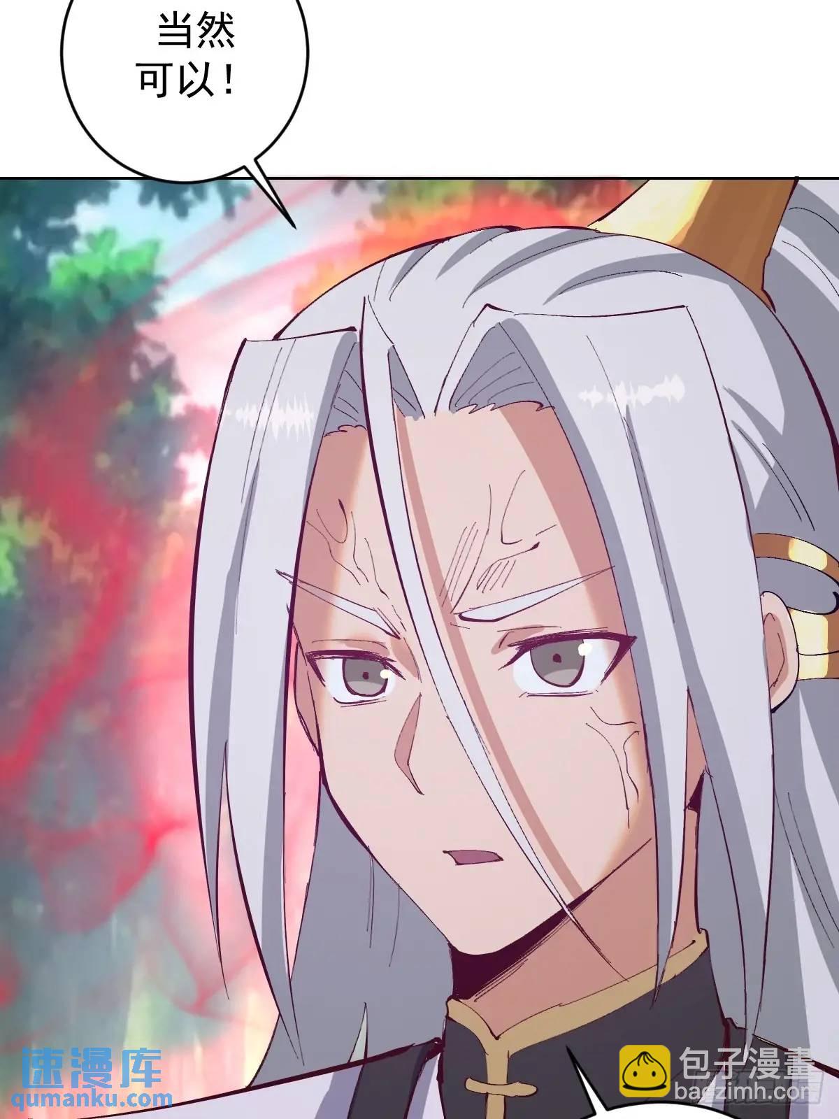 妹子、魔法與修仙者 - 第54話：我來負責 - 6