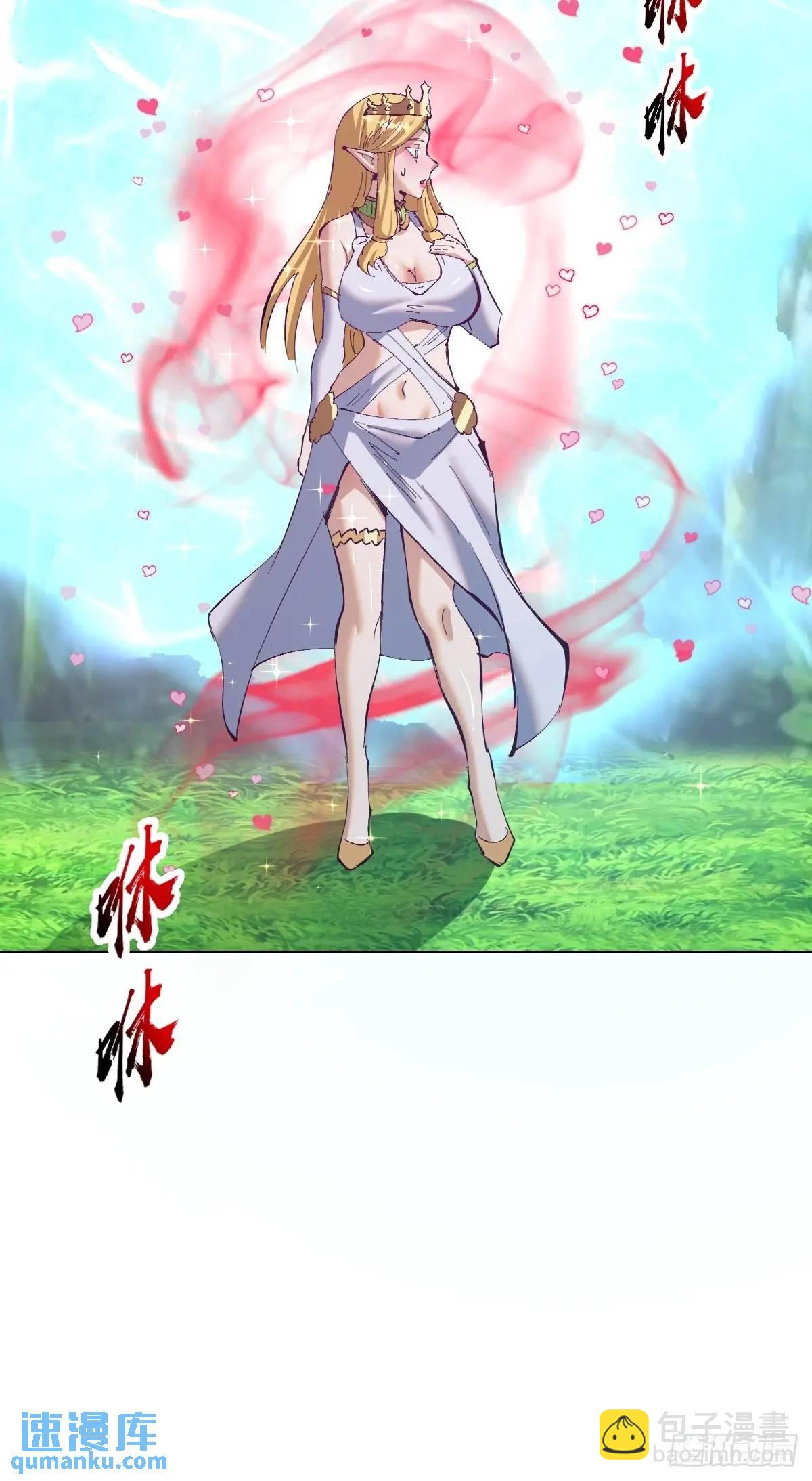 妹子、魔法與修仙者 - 第54話：我來負責 - 1