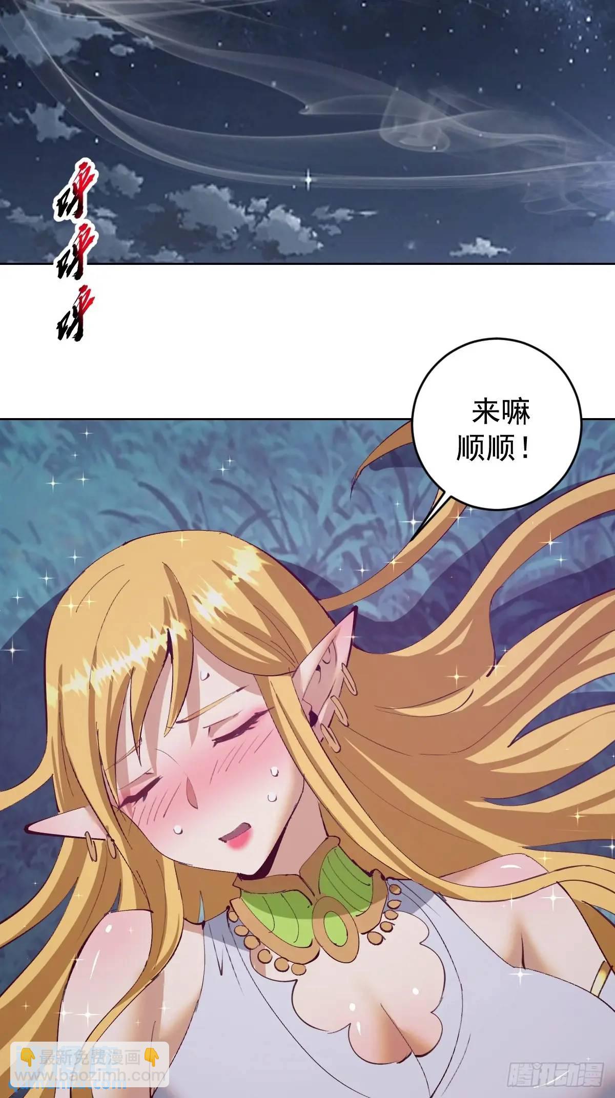 妹子、魔法與修仙者 - 第54話：我來負責 - 3