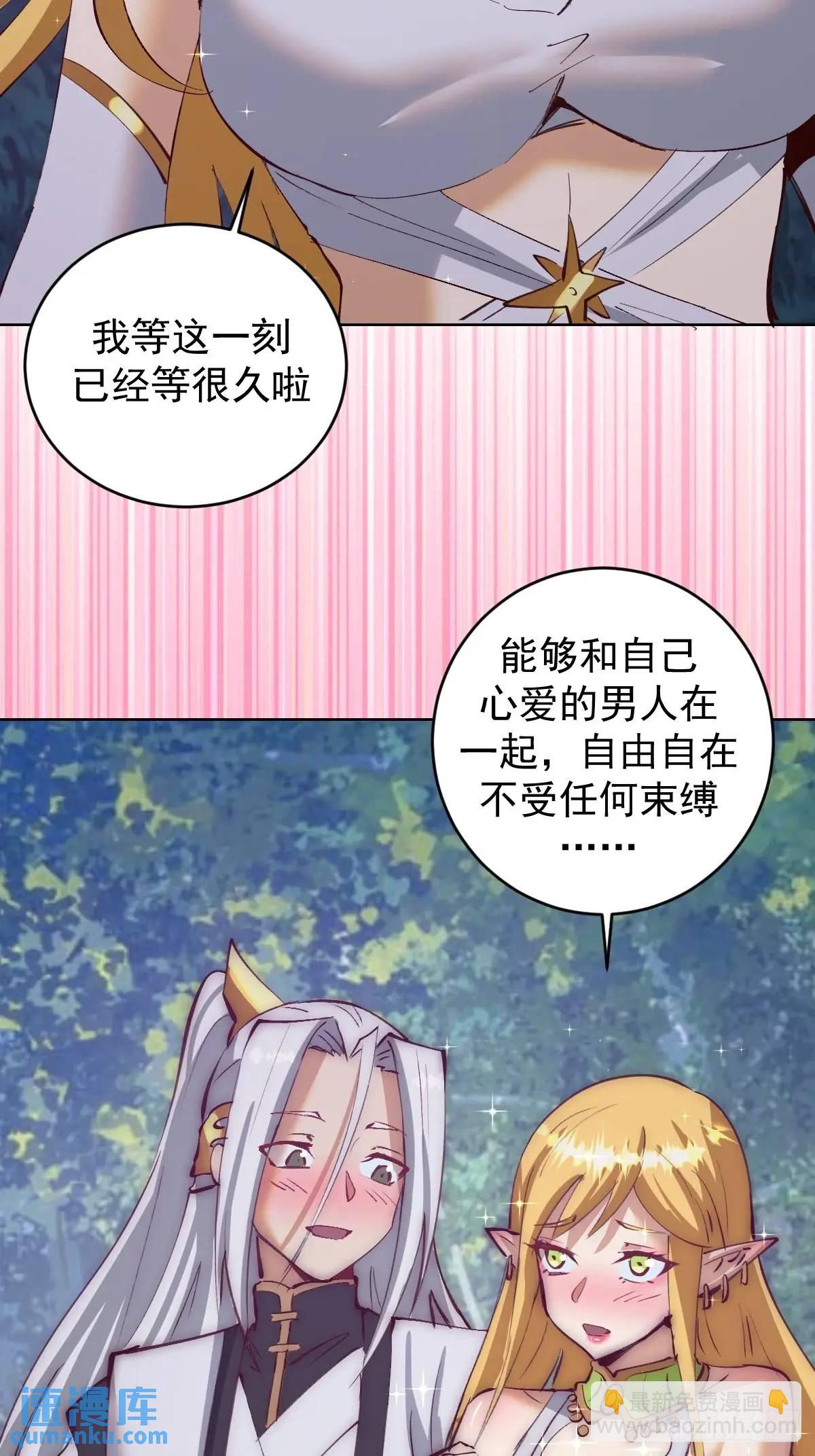 妹子、魔法與修仙者 - 第54話：我來負責 - 4