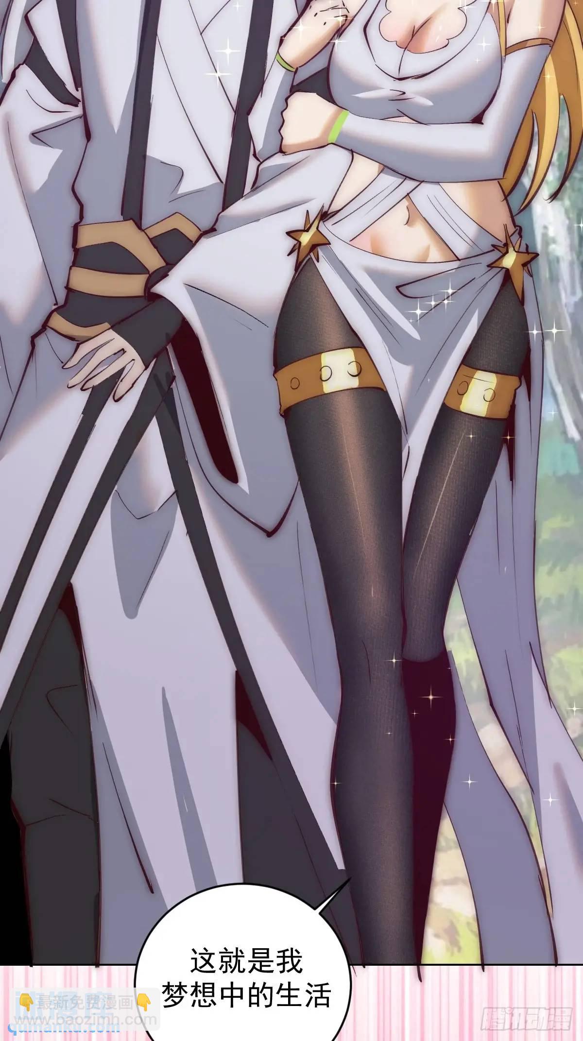 妹子、魔法與修仙者 - 第54話：我來負責 - 5